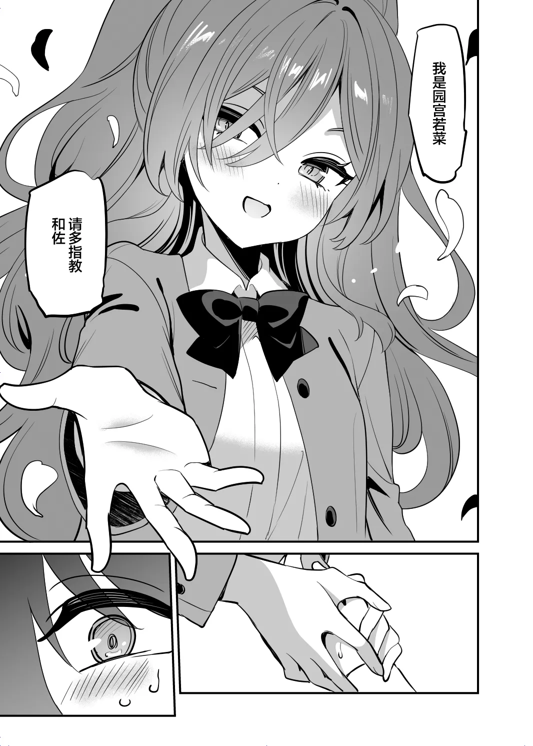 Takane no Kyoudai | 高岭姐弟 page 5 full