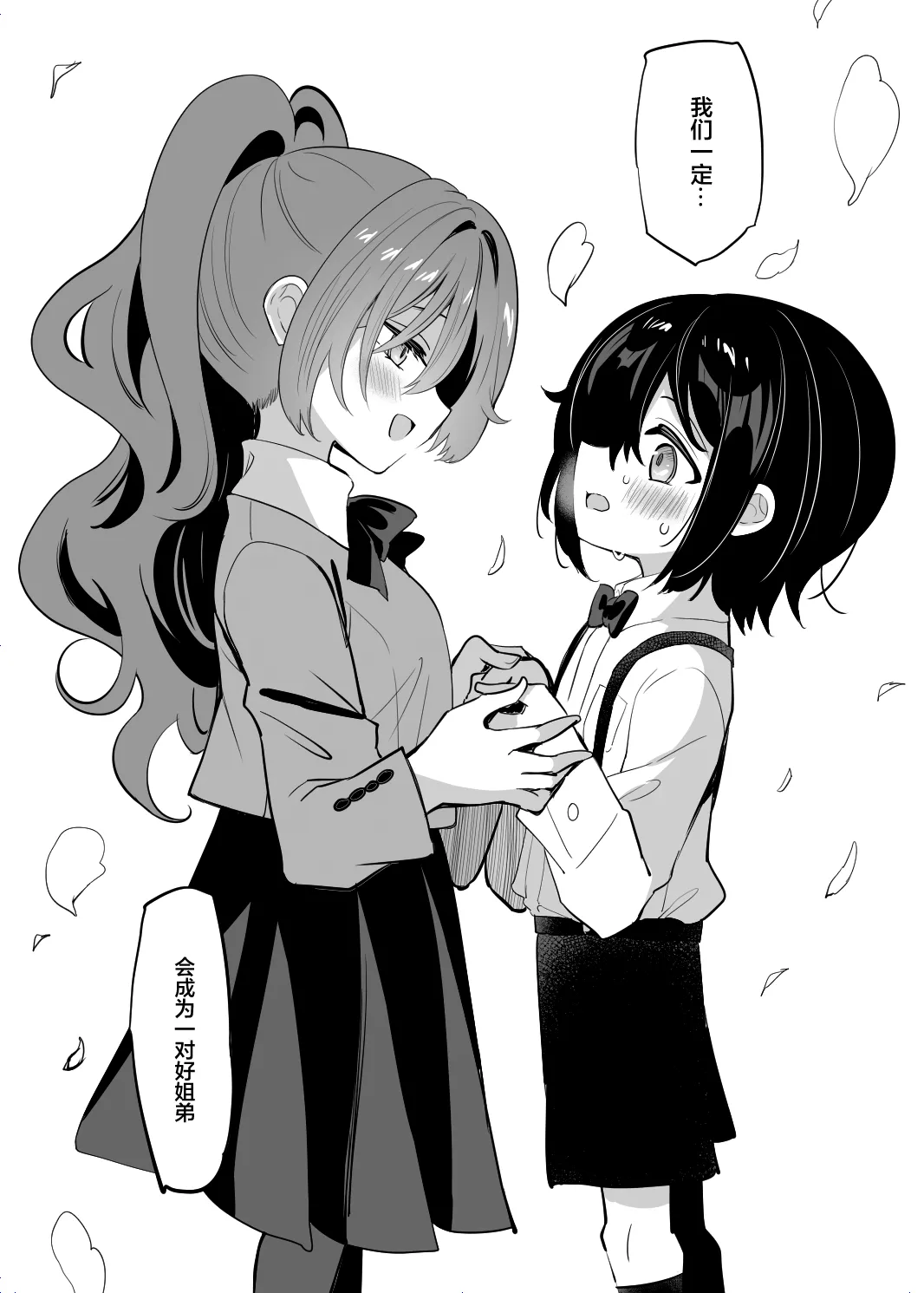 Takane no Kyoudai | 高岭姐弟 page 6 full