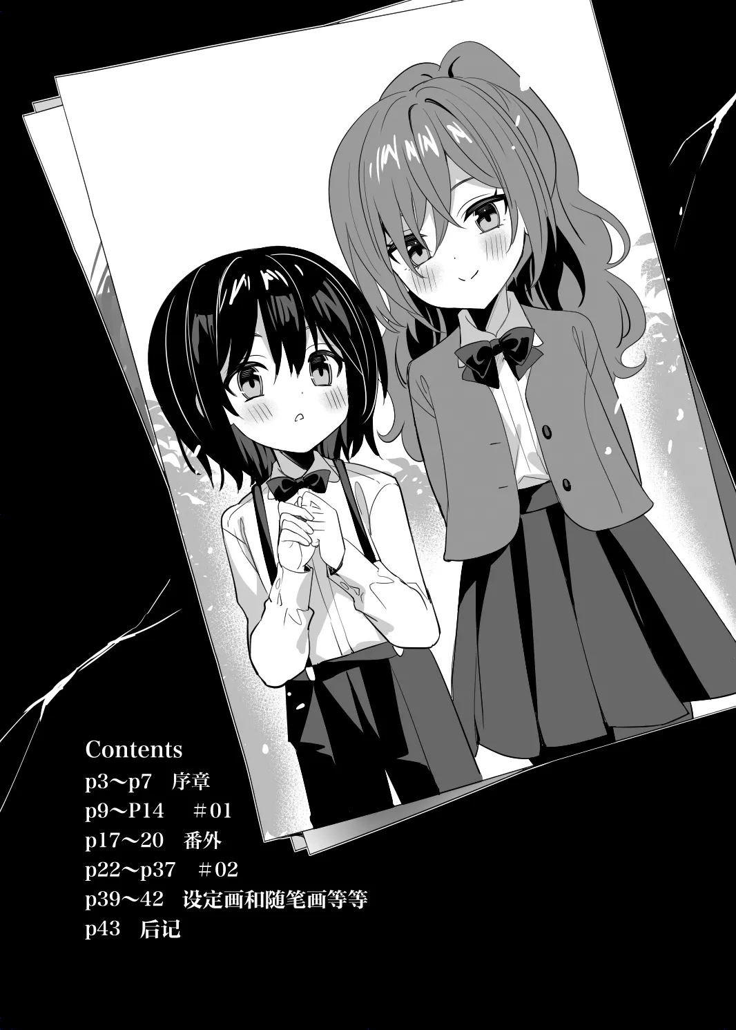 Takane no Kyoudai | 高岭姐弟 page 8 full