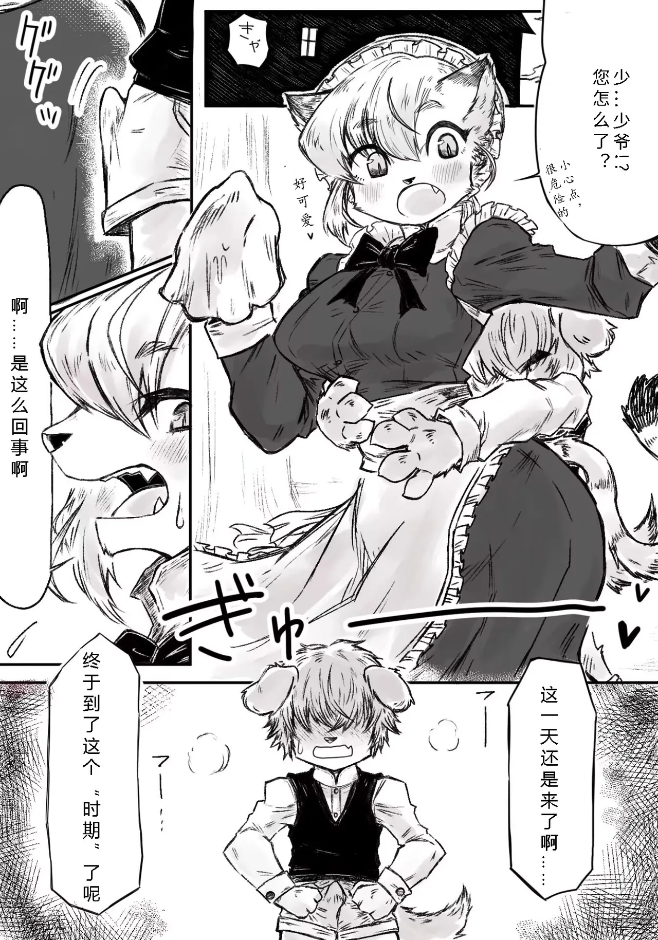 Maid Yukine | 女仆雪音 page 2 full