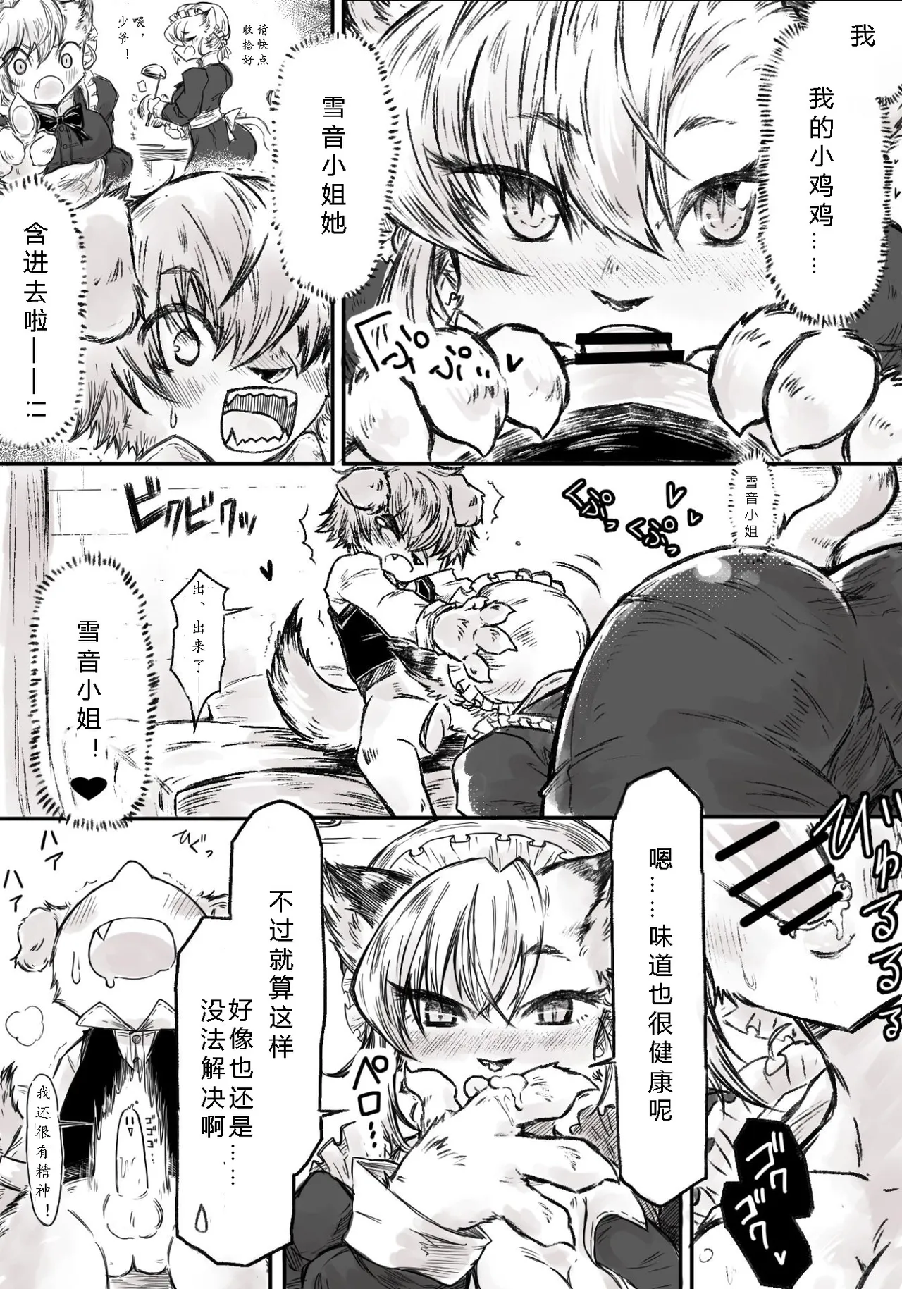 Maid Yukine | 女仆雪音 page 4 full