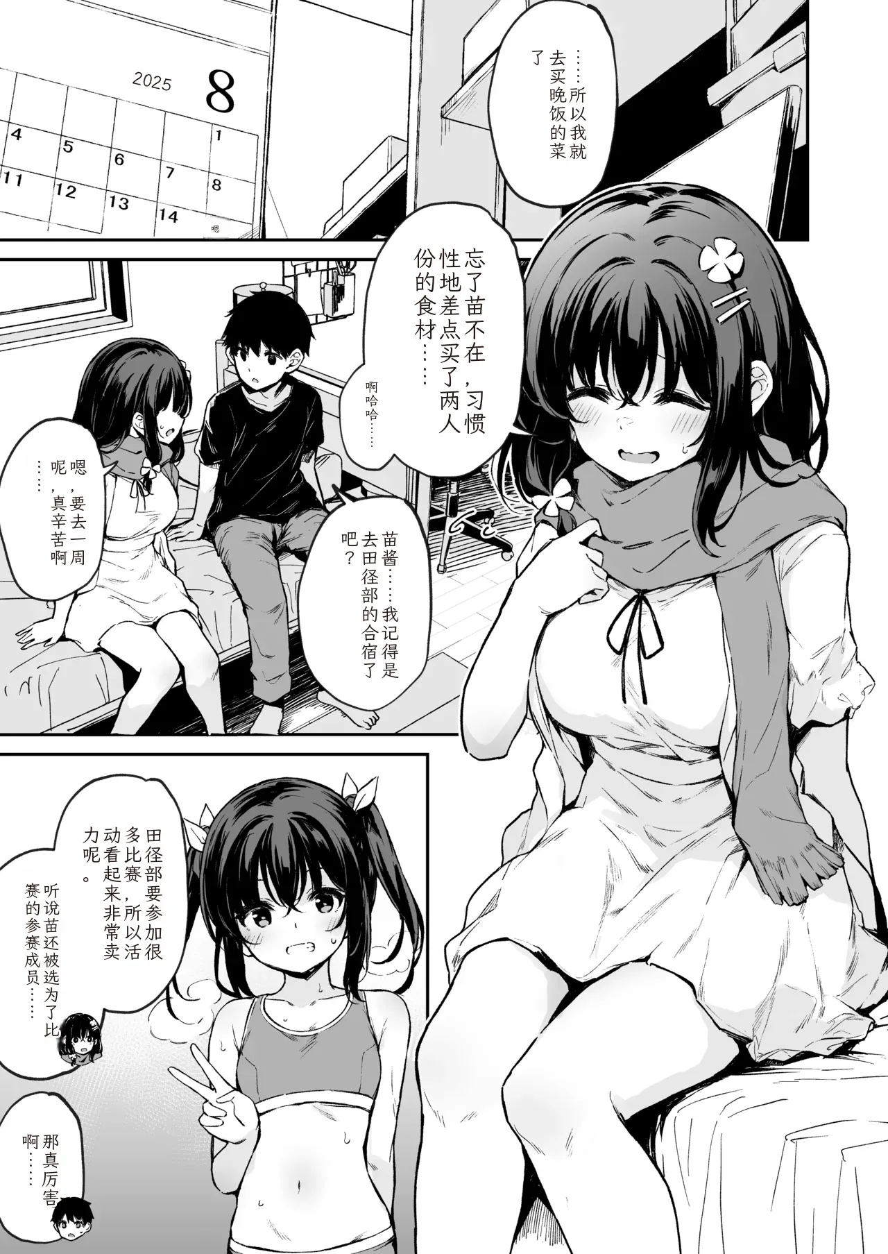Ochiba Nikki -Jitaku Choukyou Hen 1- 中国翻译-机翻 page 2 full