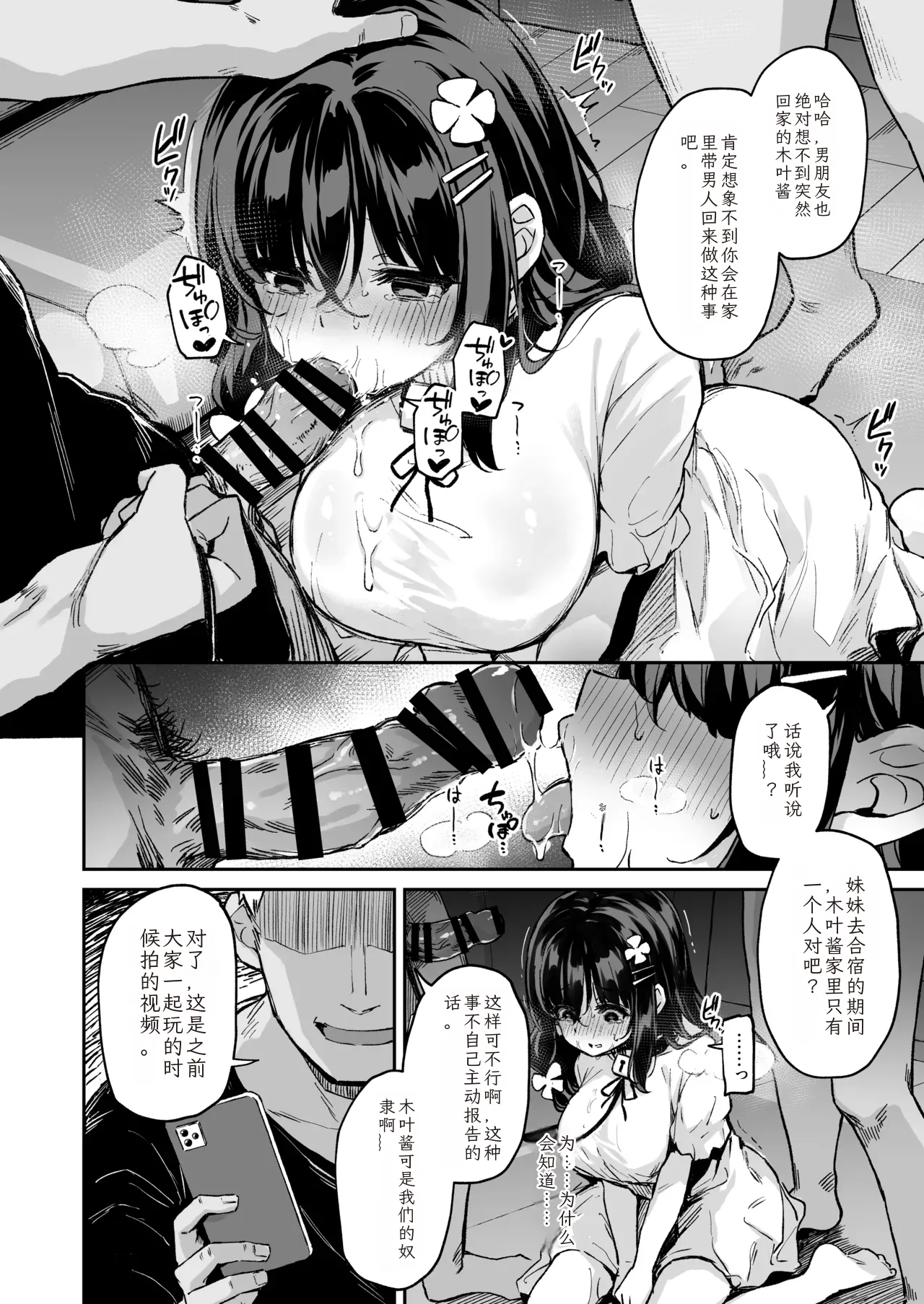 Ochiba Nikki -Jitaku Choukyou Hen 1- 中国翻译-机翻 page 5 full
