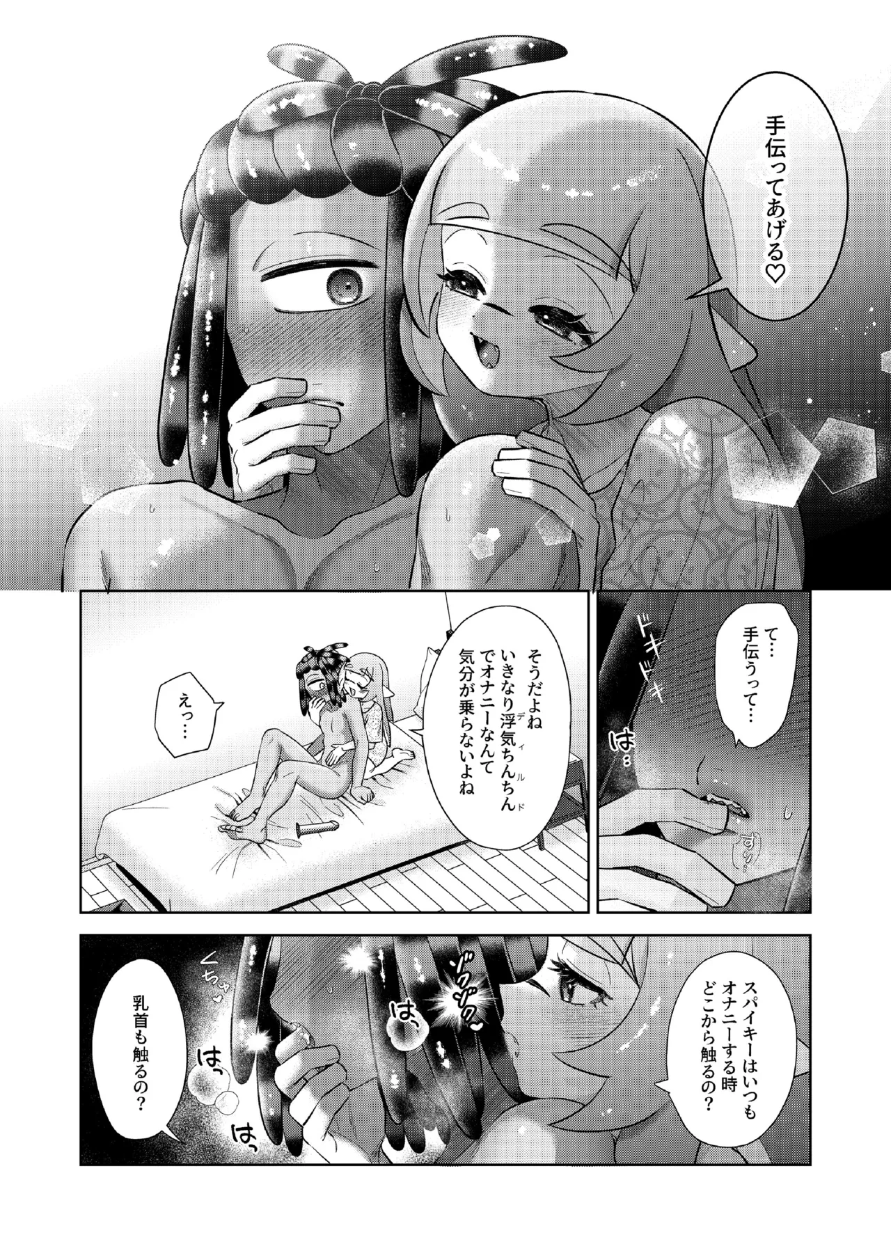 ナワバトラー負けたら何でもするって言ったよね page 9 full