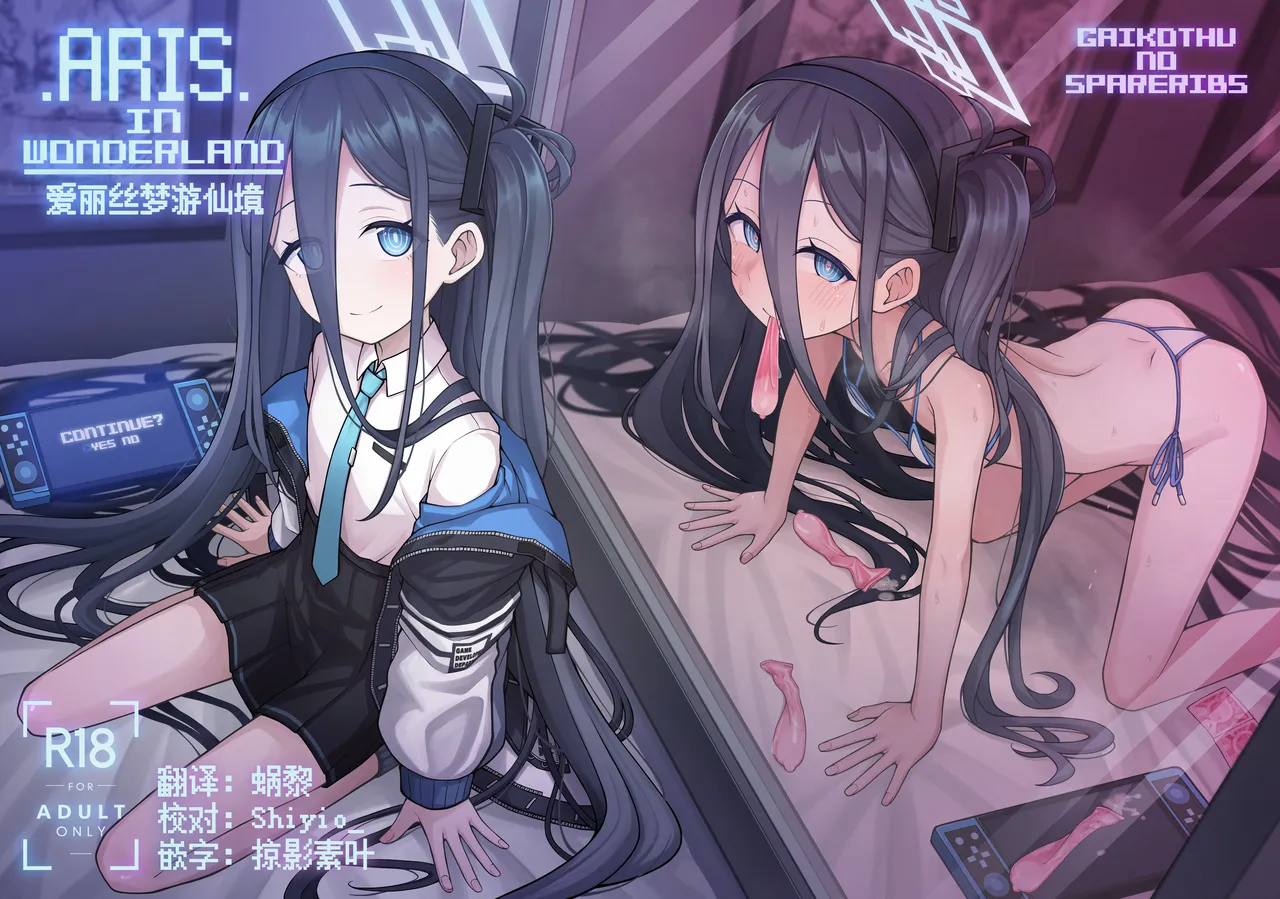 ARIS in wonderland | 爱丽丝梦游仙境 page 1 full