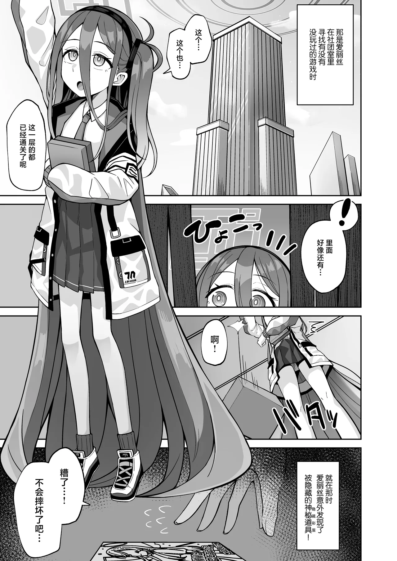 ARIS in wonderland | 爱丽丝梦游仙境 page 3 full