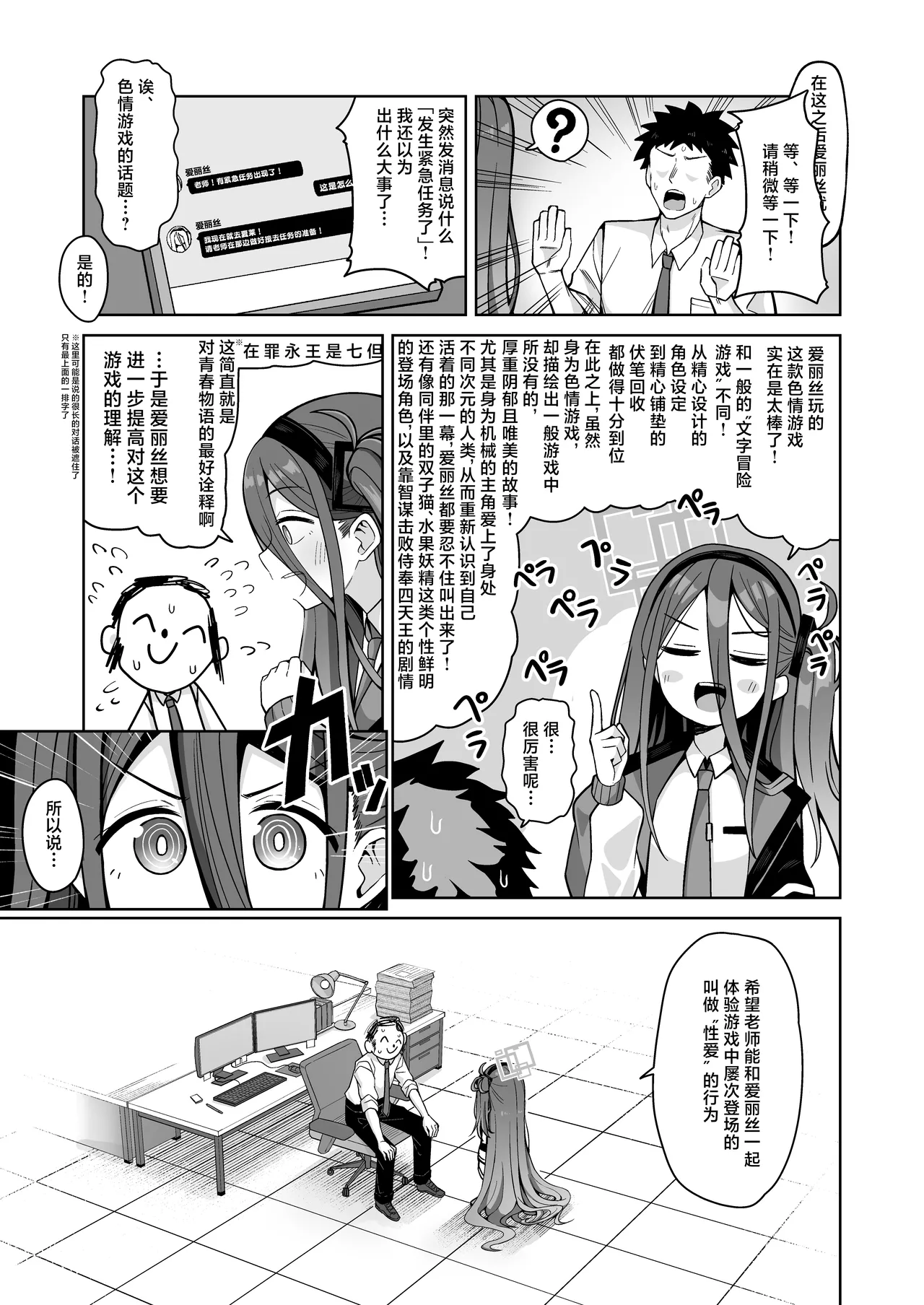 ARIS in wonderland | 爱丽丝梦游仙境 page 5 full