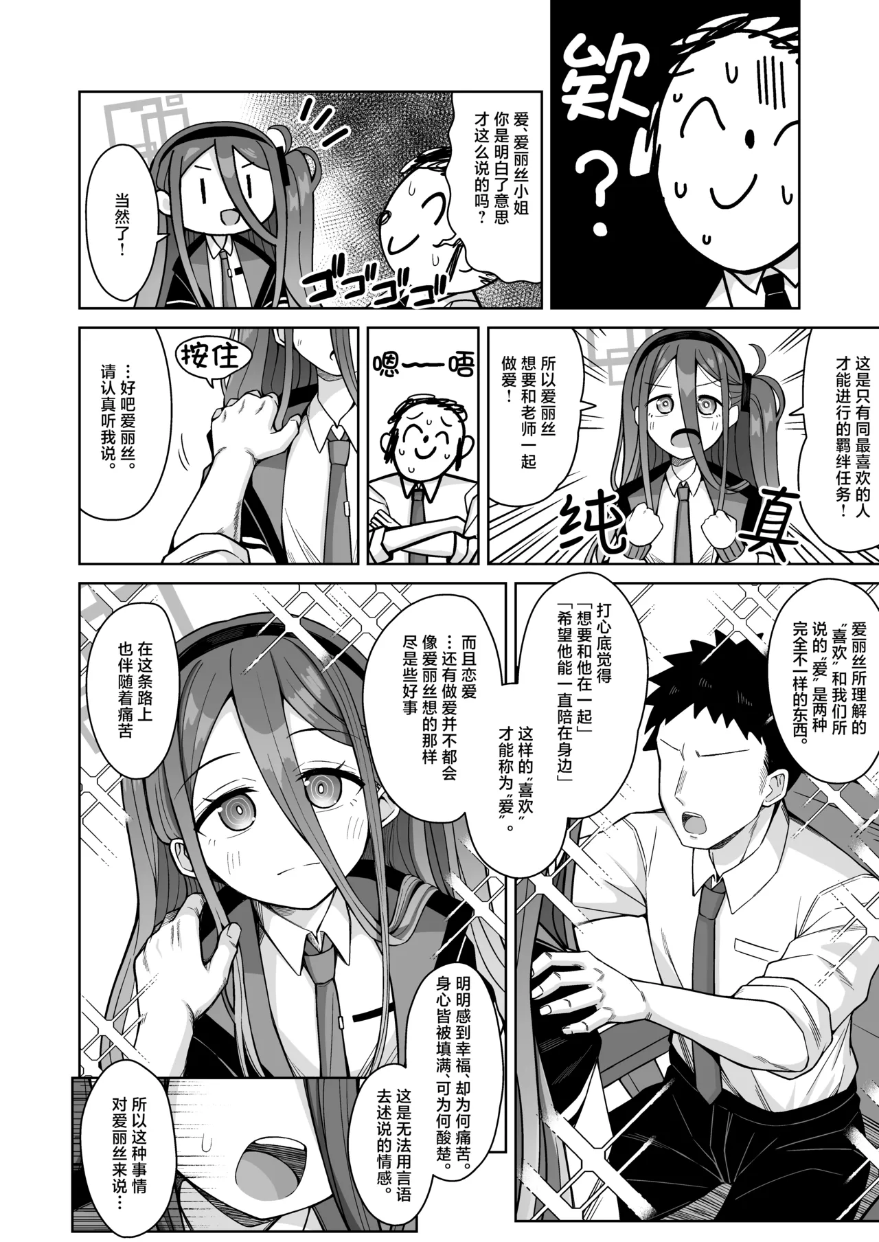 ARIS in wonderland | 爱丽丝梦游仙境 page 6 full