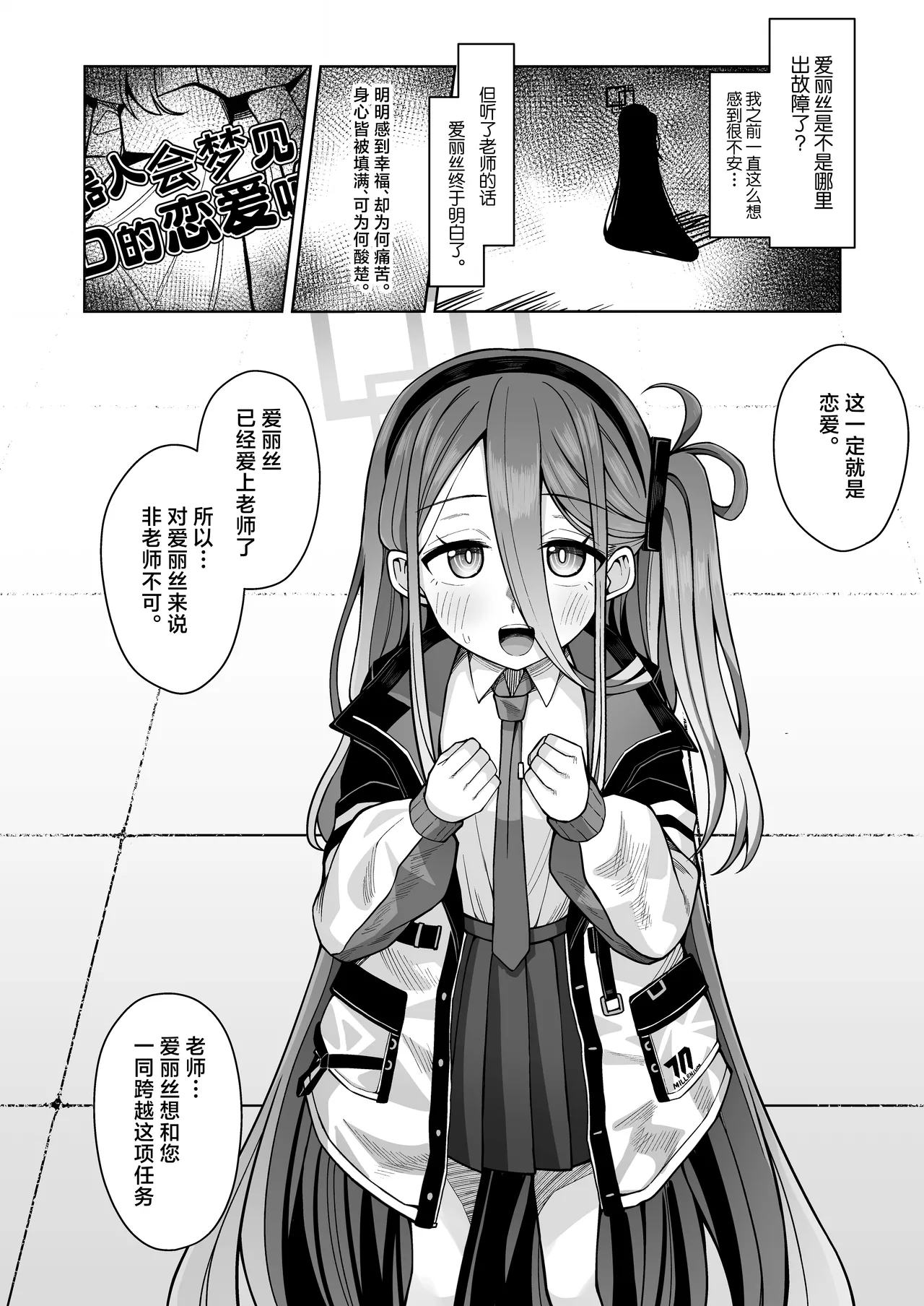 ARIS in wonderland | 爱丽丝梦游仙境 page 8 full