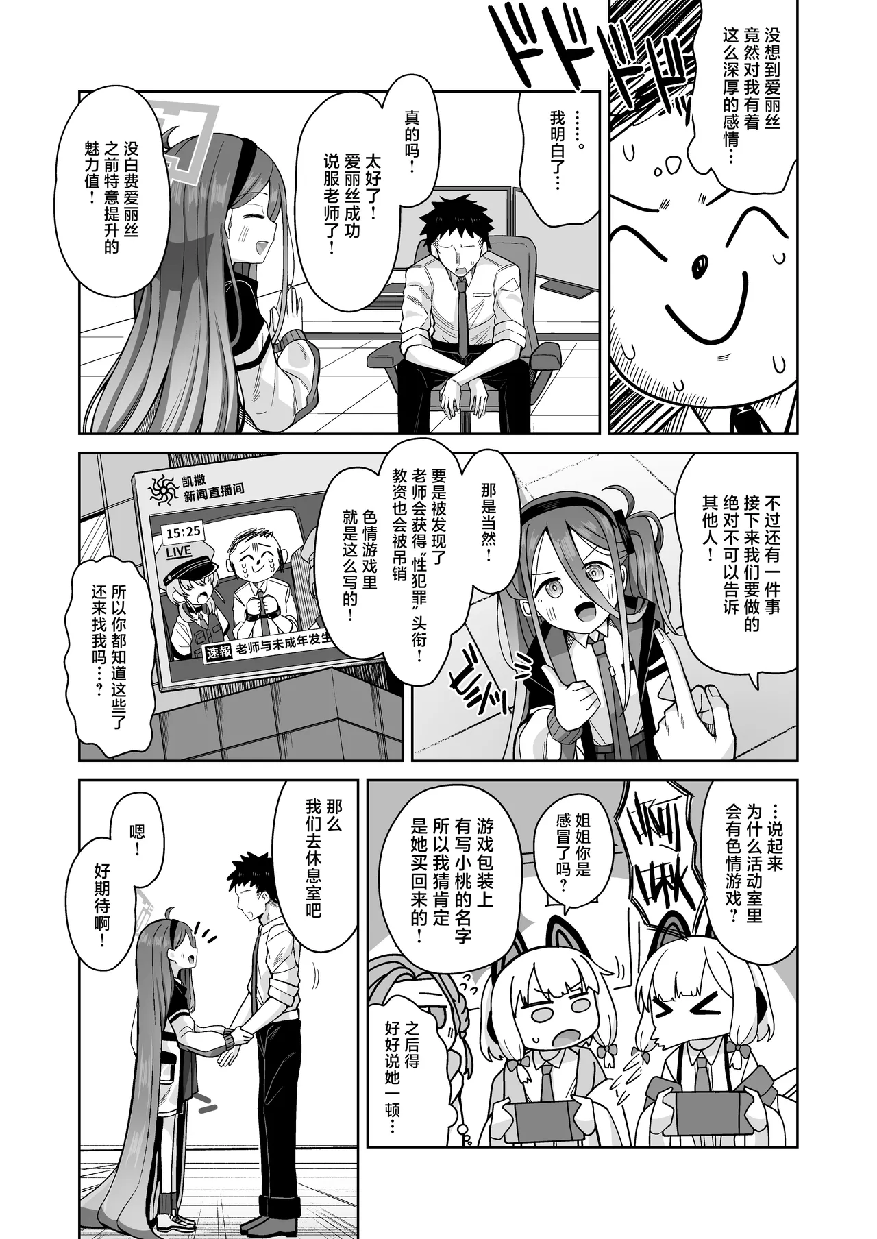 ARIS in wonderland | 爱丽丝梦游仙境 page 9 full