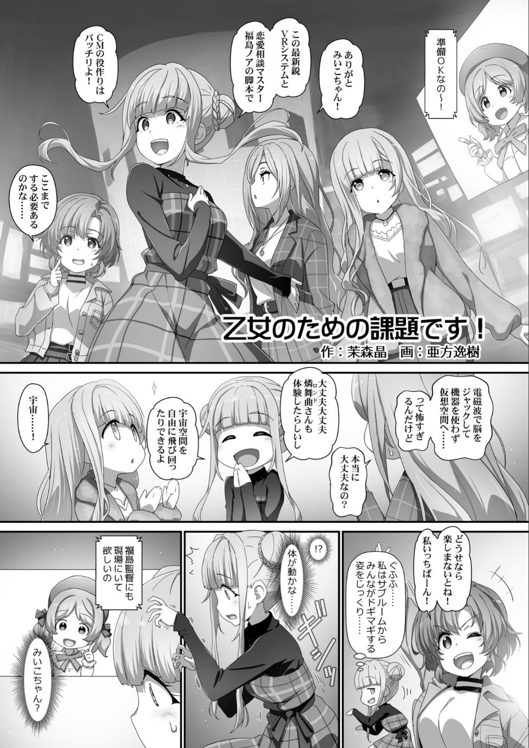 EroYoro11 - Challenges 4 Maiden - page 4 full