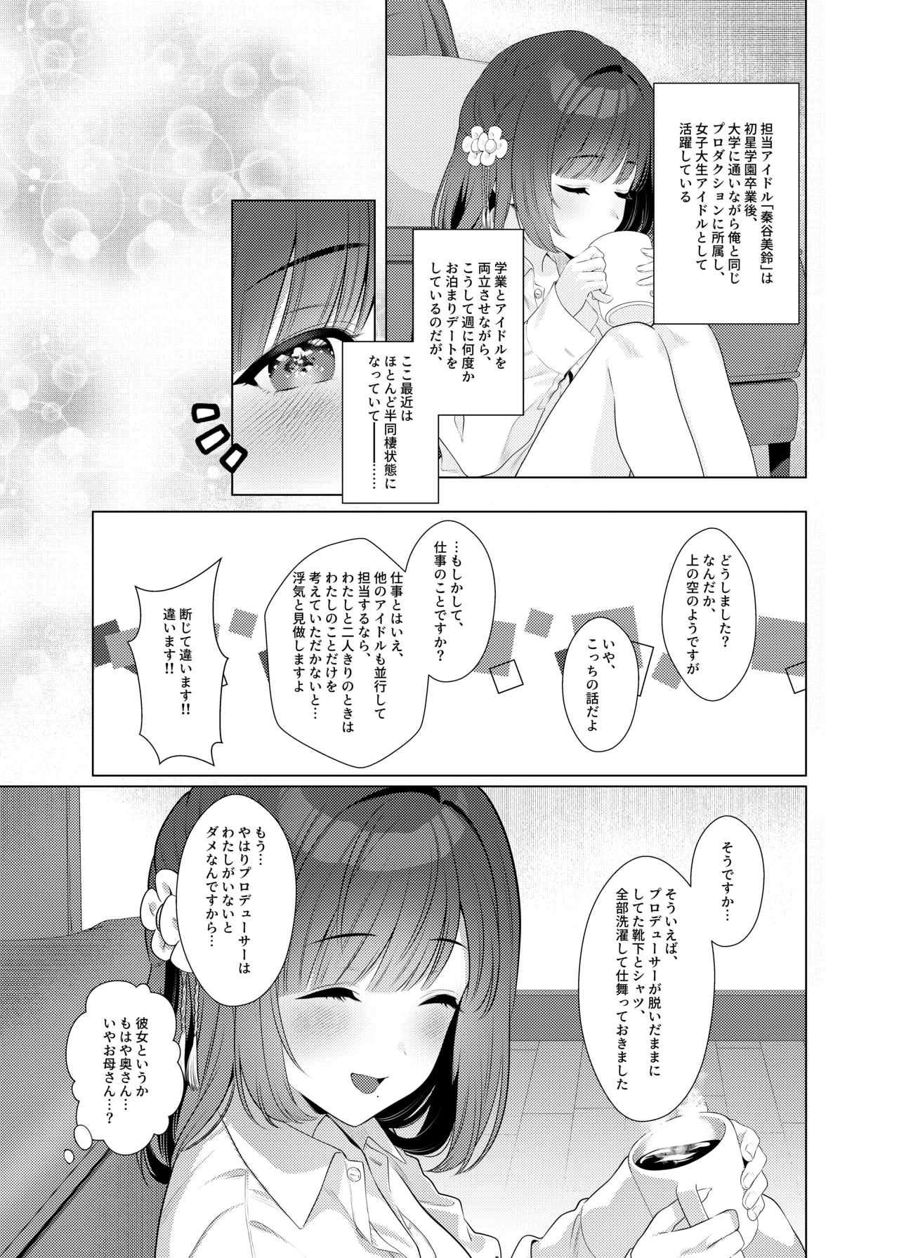 Joshidaisei Misuzu to Odayaka denai Nichijou ~Junai Hen~ page 6 full