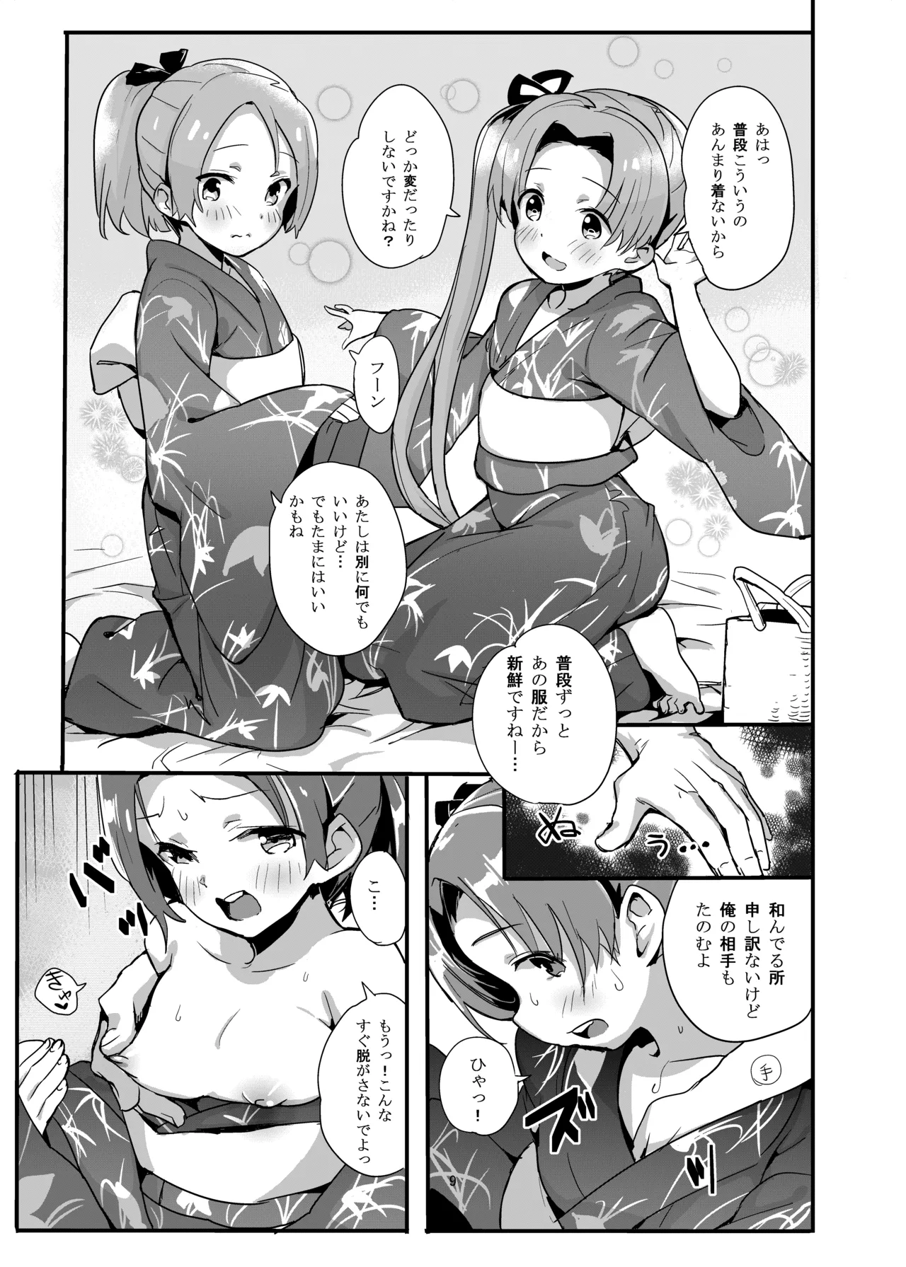 Aya Tama Musubi page 8 full
