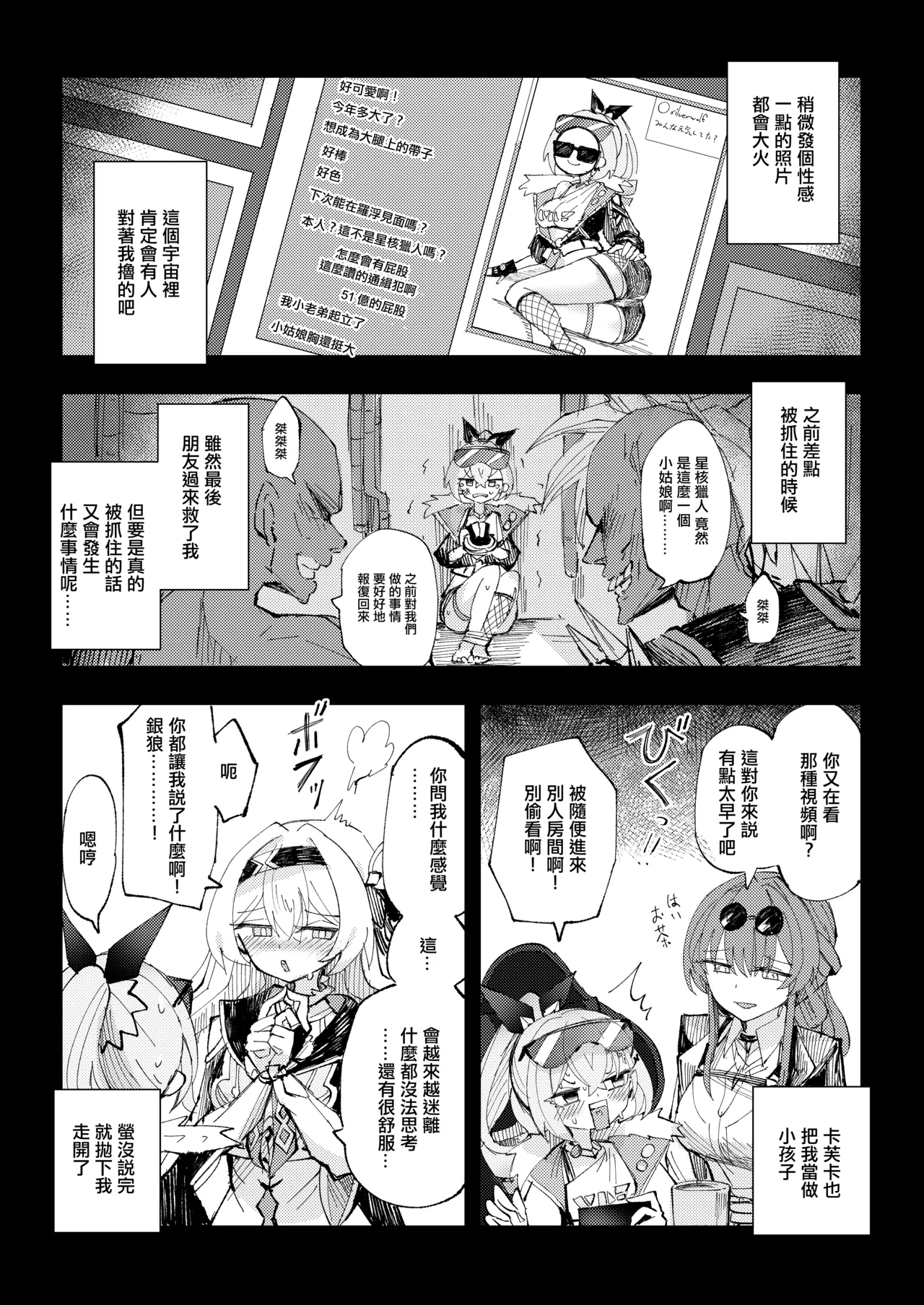 Koukishin wa Trailblazer no Heya de | 對開拓者房間的好奇心 page 10 full