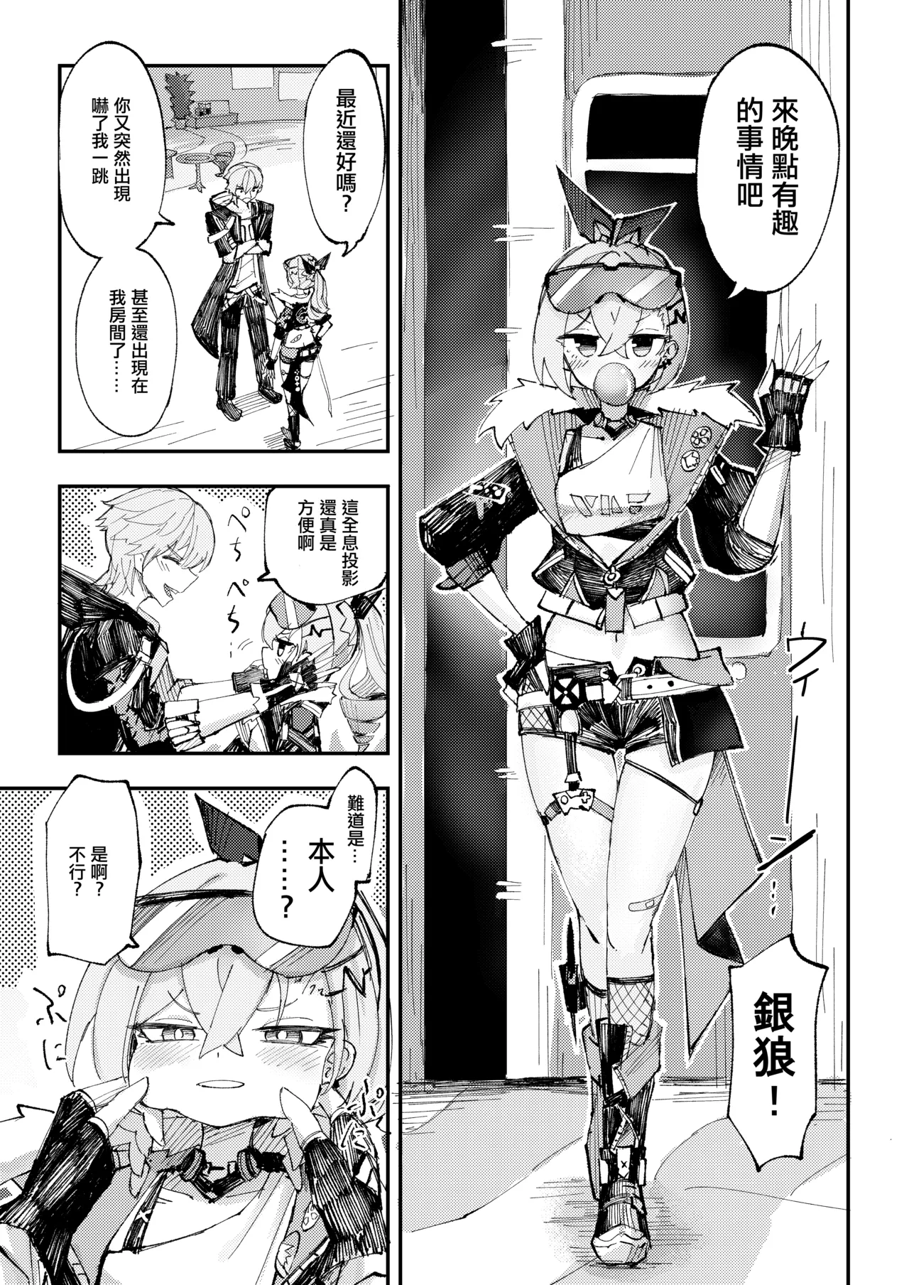 Koukishin wa Trailblazer no Heya de | 對開拓者房間的好奇心 page 2 full