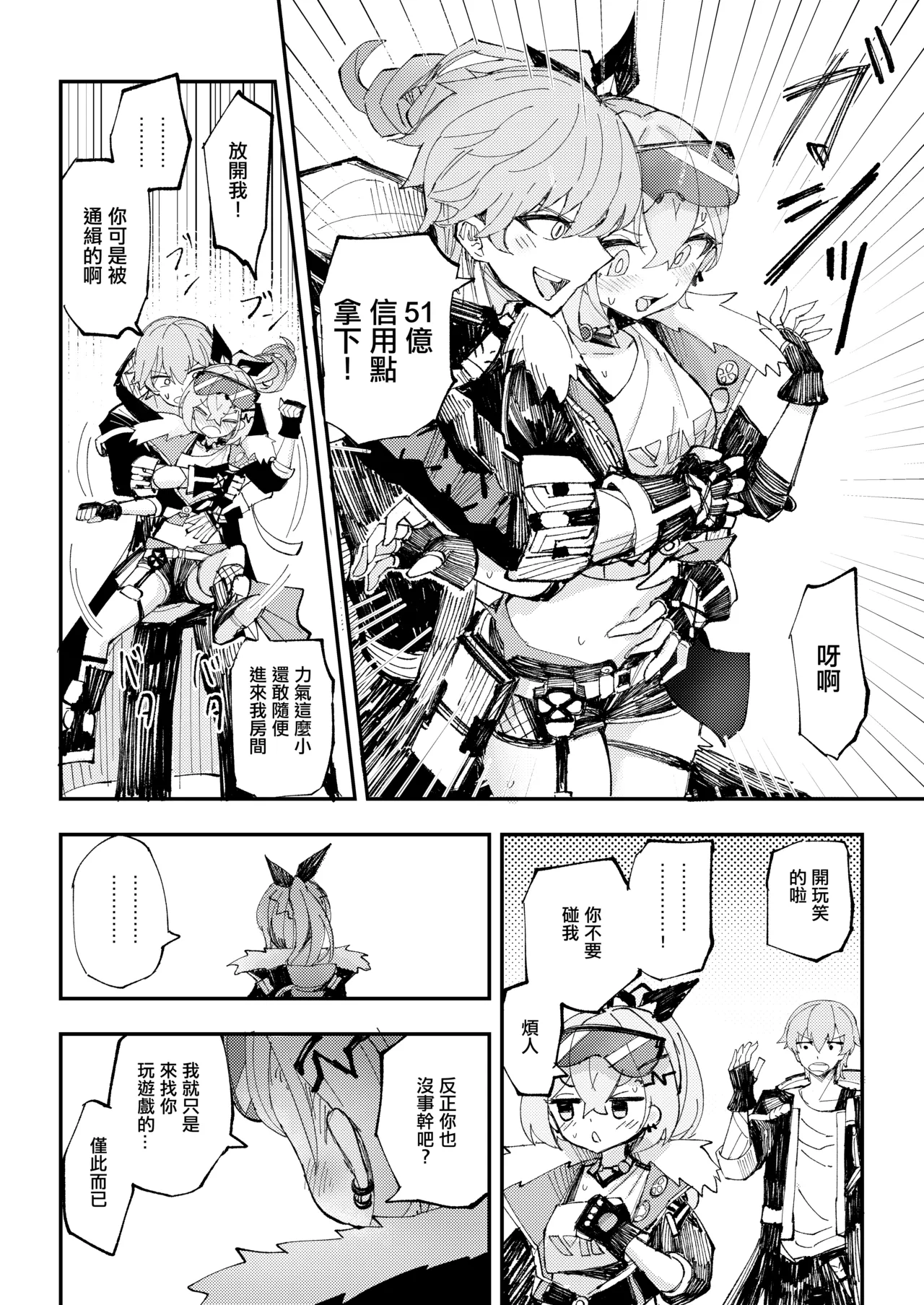 Koukishin wa Trailblazer no Heya de | 對開拓者房間的好奇心 page 3 full