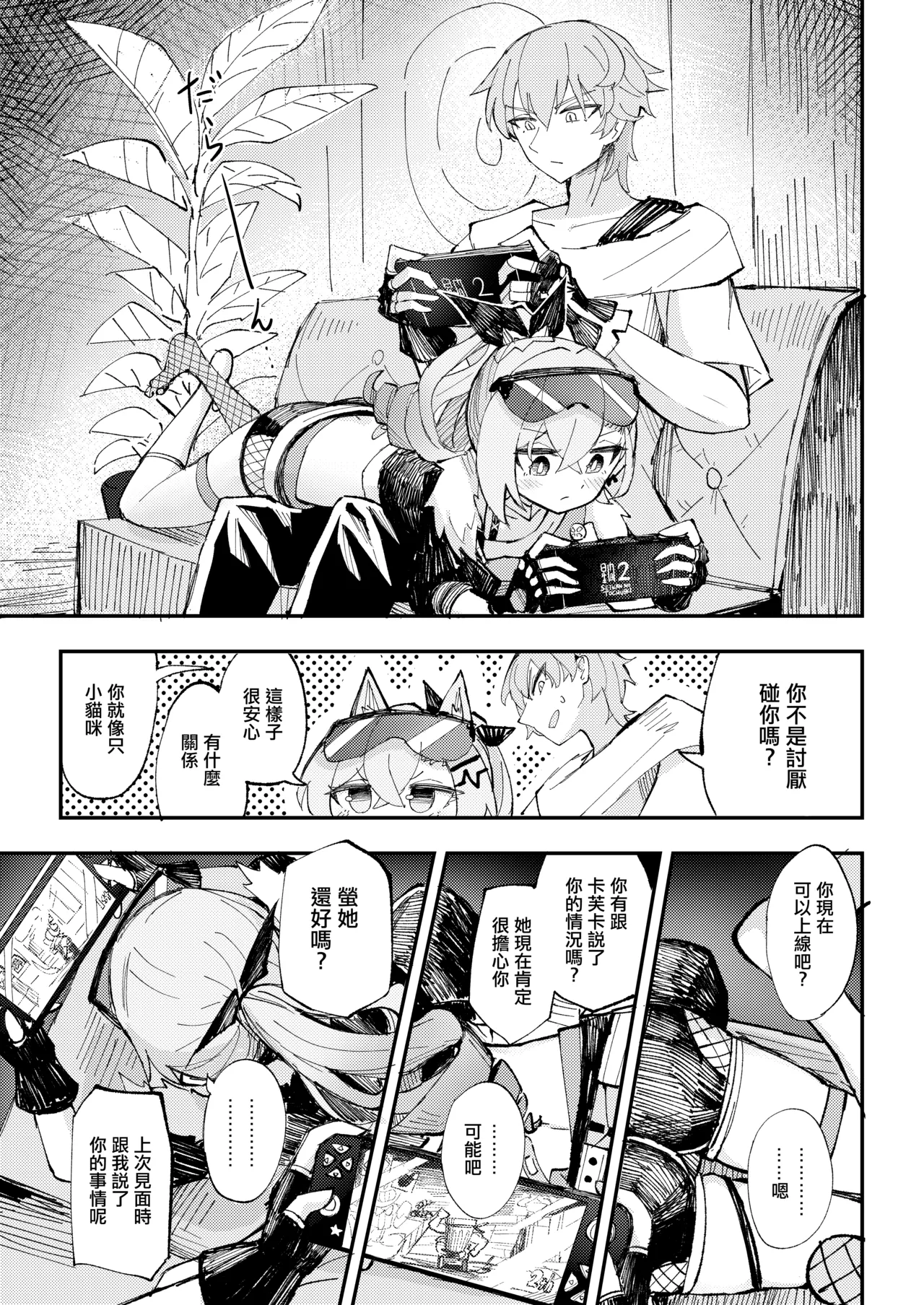 Koukishin wa Trailblazer no Heya de | 對開拓者房間的好奇心 page 4 full