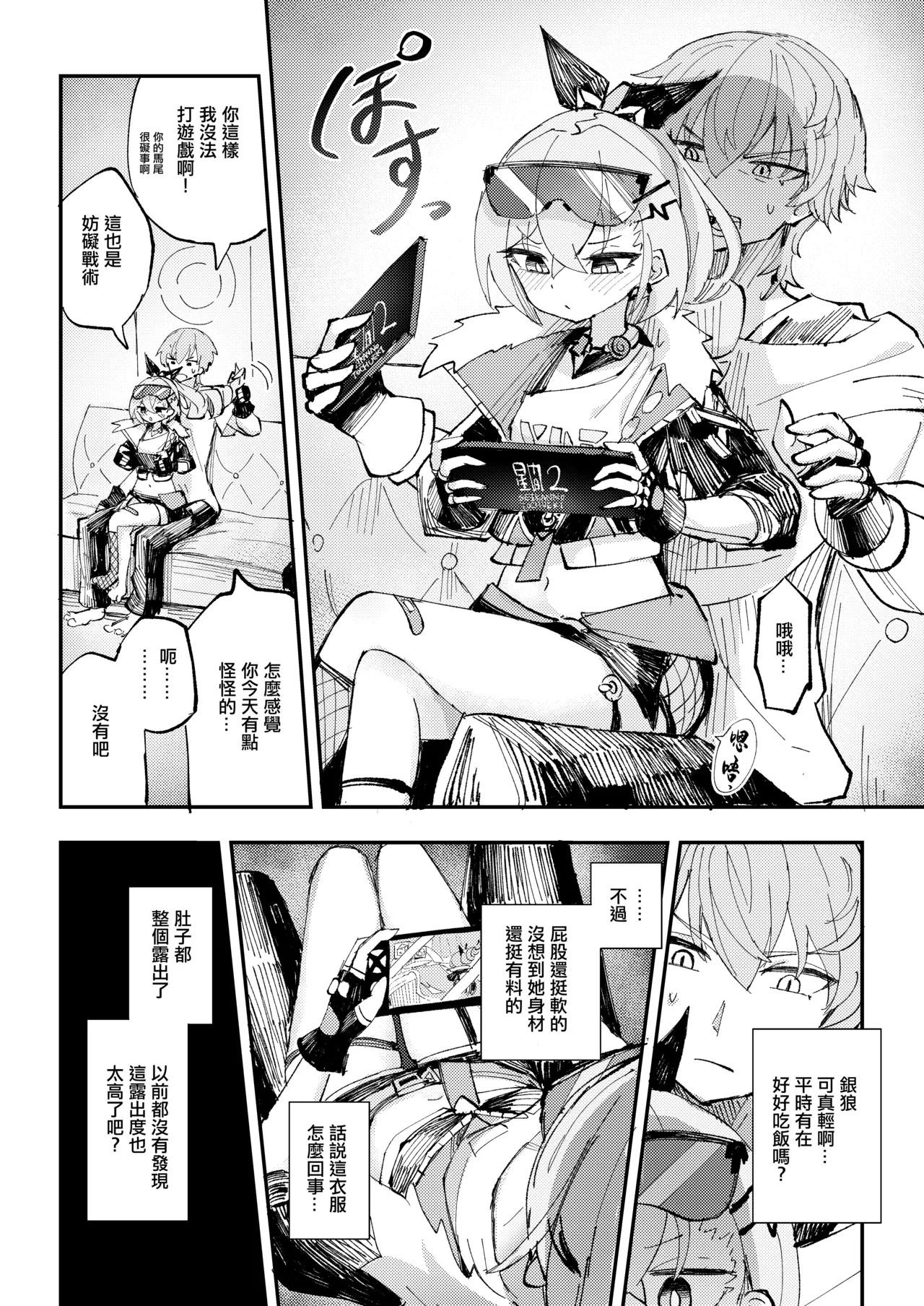 Koukishin wa Trailblazer no Heya de | 對開拓者房間的好奇心 page 5 full