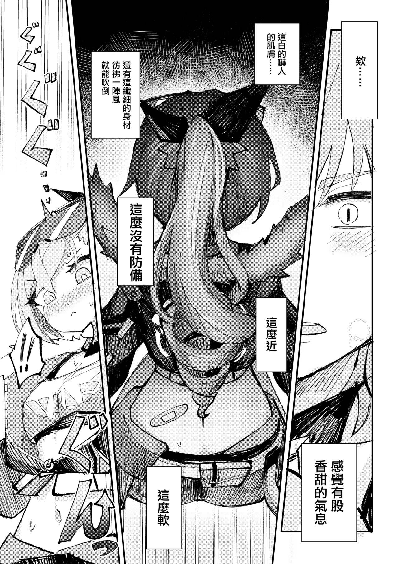 Koukishin wa Trailblazer no Heya de | 對開拓者房間的好奇心 page 6 full