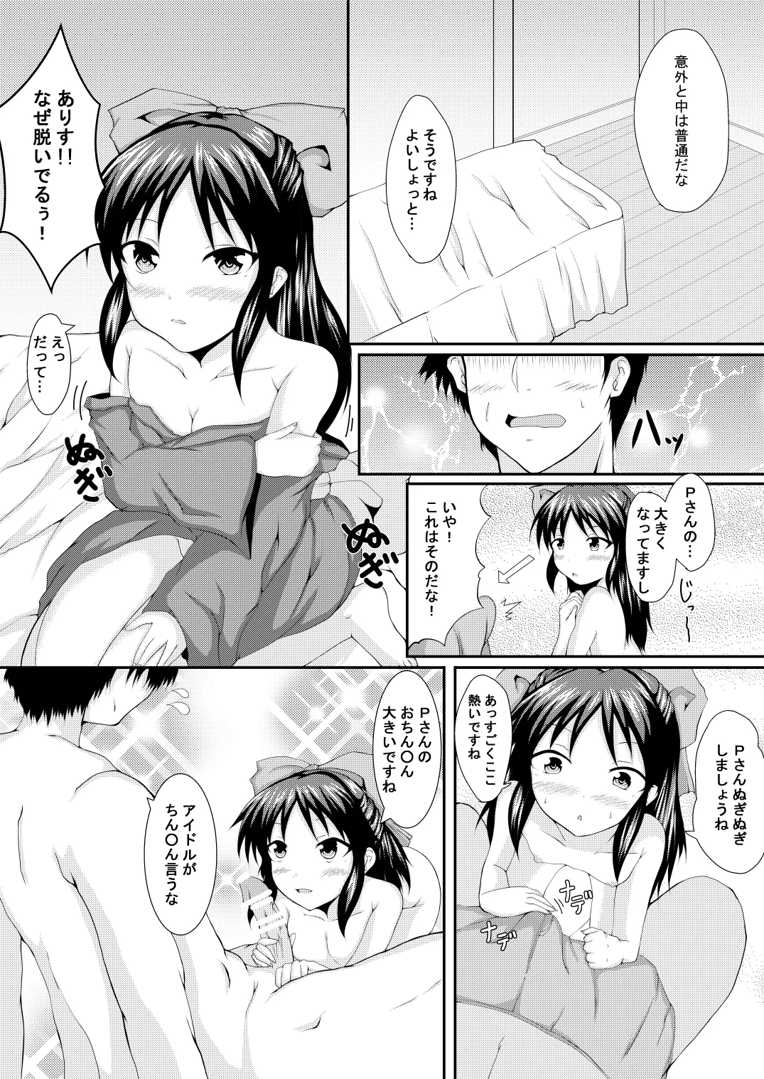 Arisu to Issho page 10 full