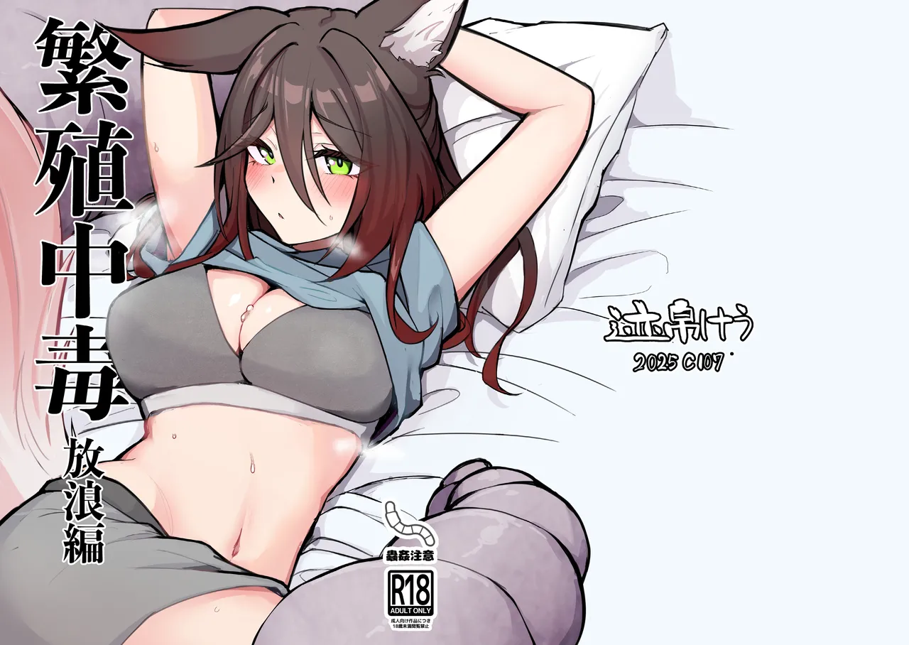 Hanshoku Chuudoku Hourou-hen page 1 full