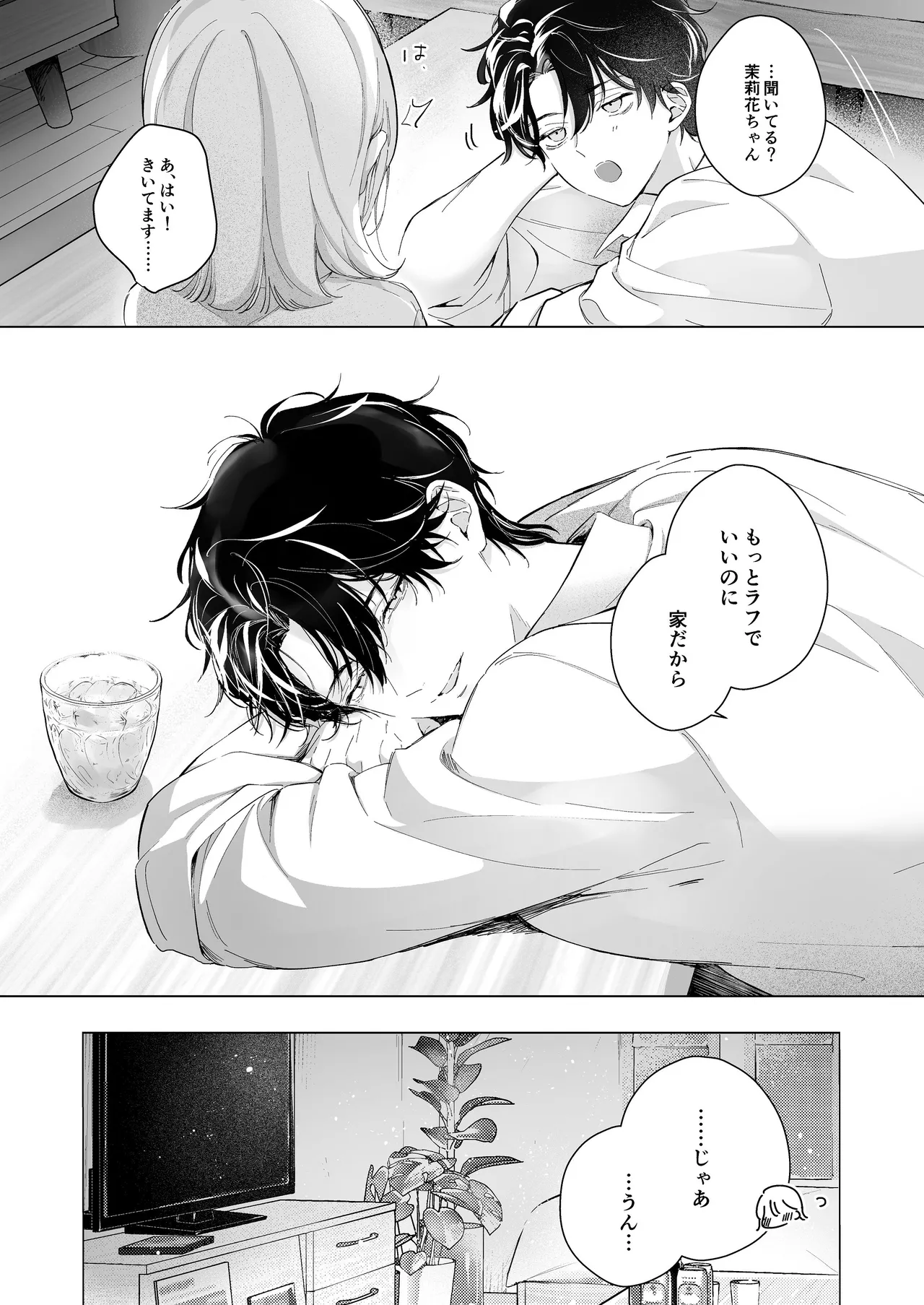 指導教員の辻先生と私の日間 page 7 full