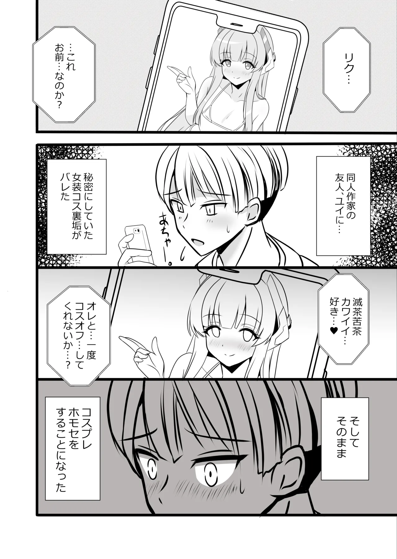 ユウカ♂ノア♂秘密の〇〇 page 4 full