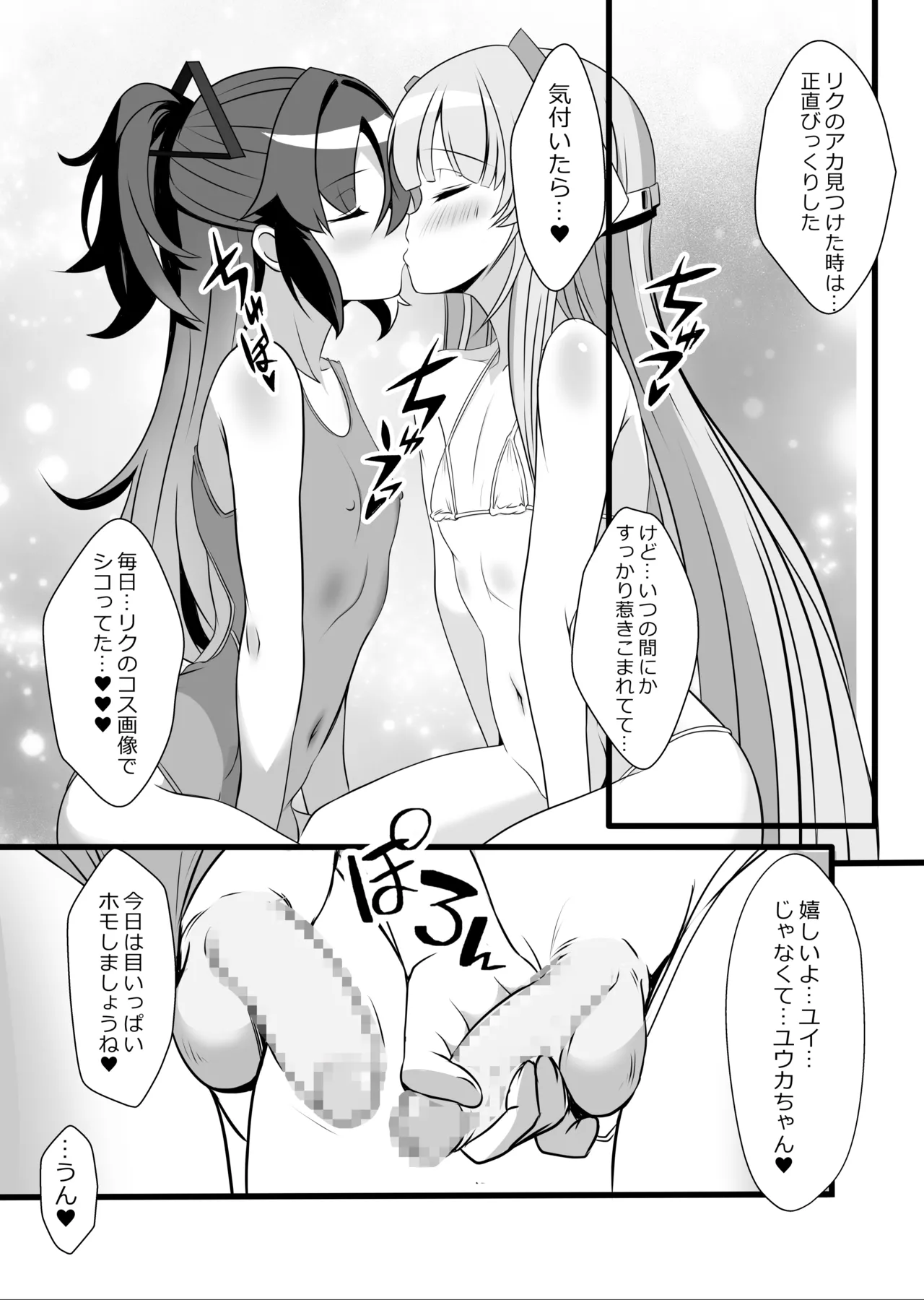 ユウカ♂ノア♂秘密の〇〇 page 6 full