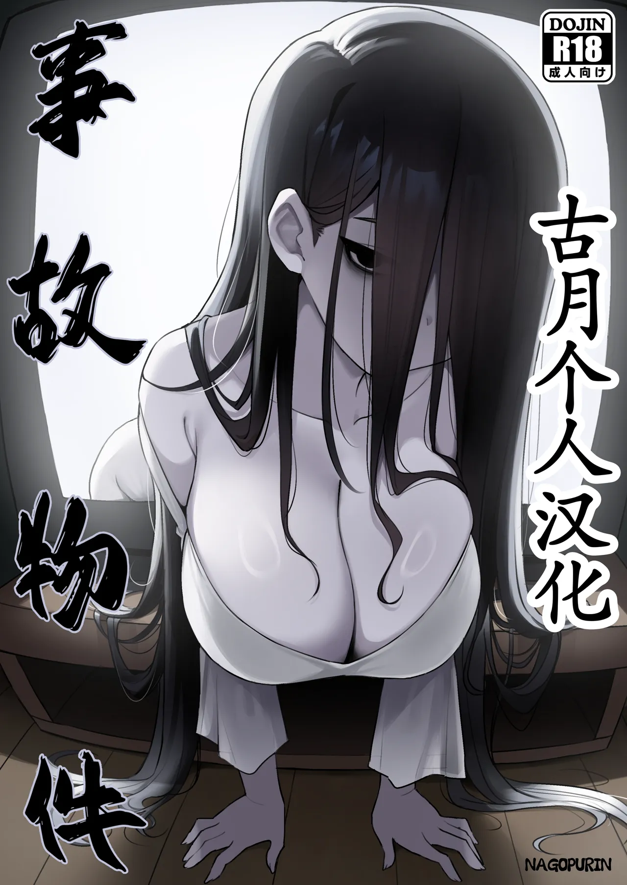 Jiko Bukken page 1 full