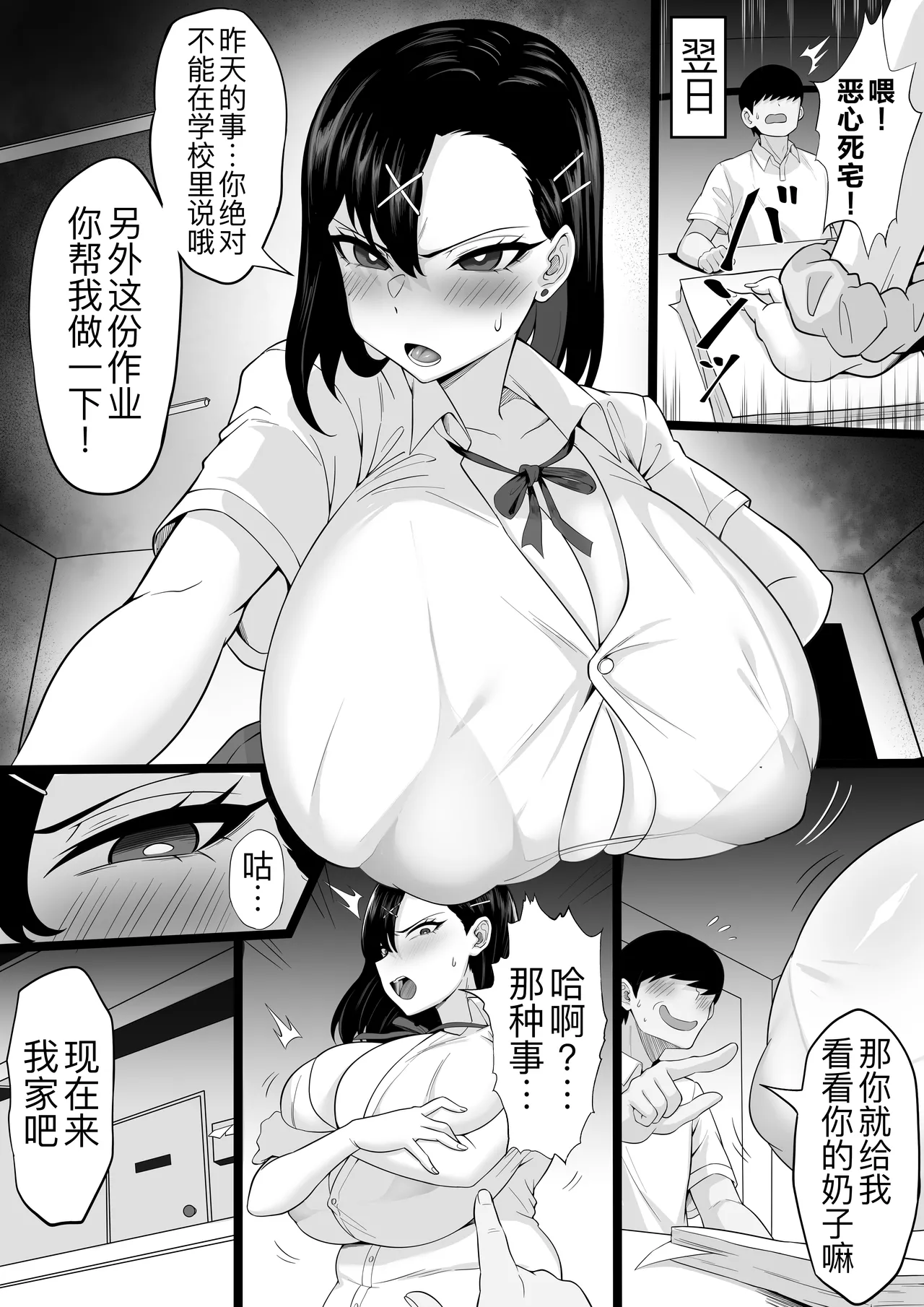 Bakunyuu Gal no Kakushigoto page 10 full