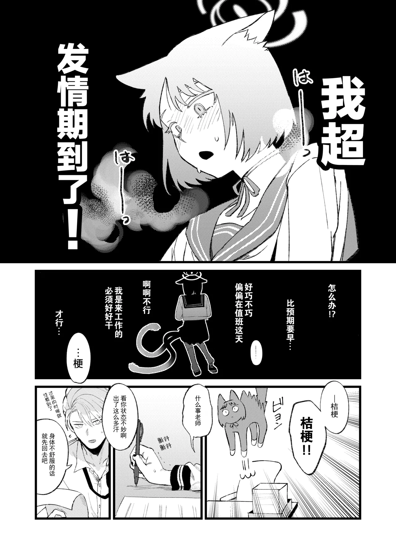 Hatsujouki dakara Shikata nakatta | 发情期到了所以这也是没办法 page 4 full