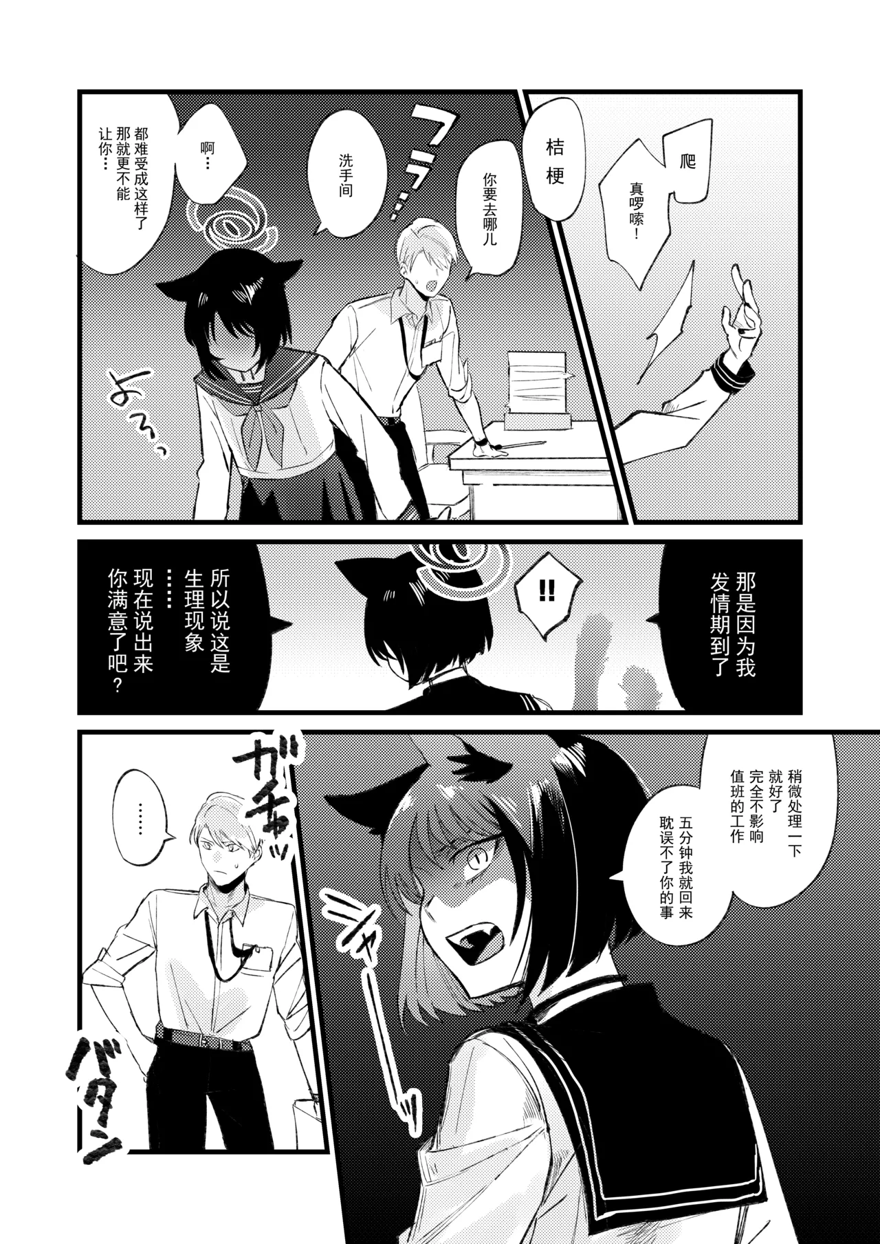 Hatsujouki dakara Shikata nakatta | 发情期到了所以这也是没办法 page 6 full