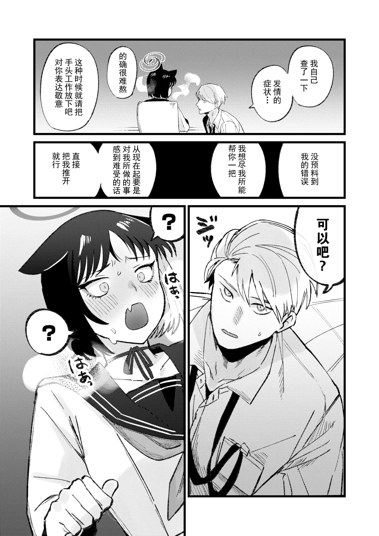 Hatsujouki dakara Shikata nakatta | 发情期到了所以这也是没办法 page 8 full