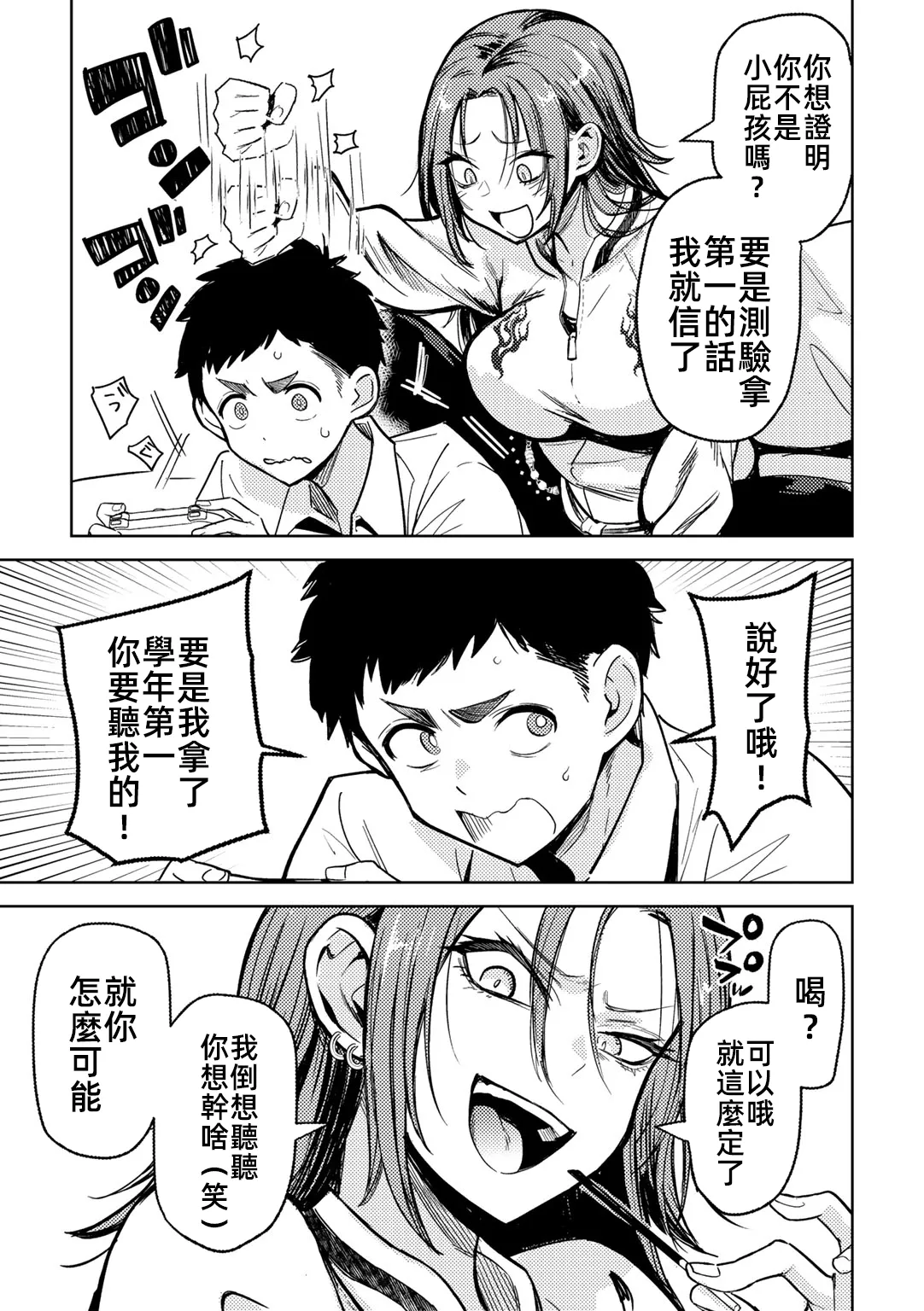 Yankee ni, Frill toka page 3 full