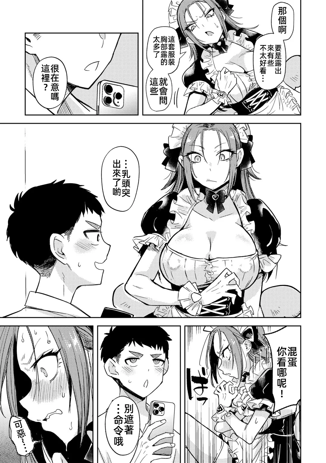 Yankee ni, Frill toka page 9 full