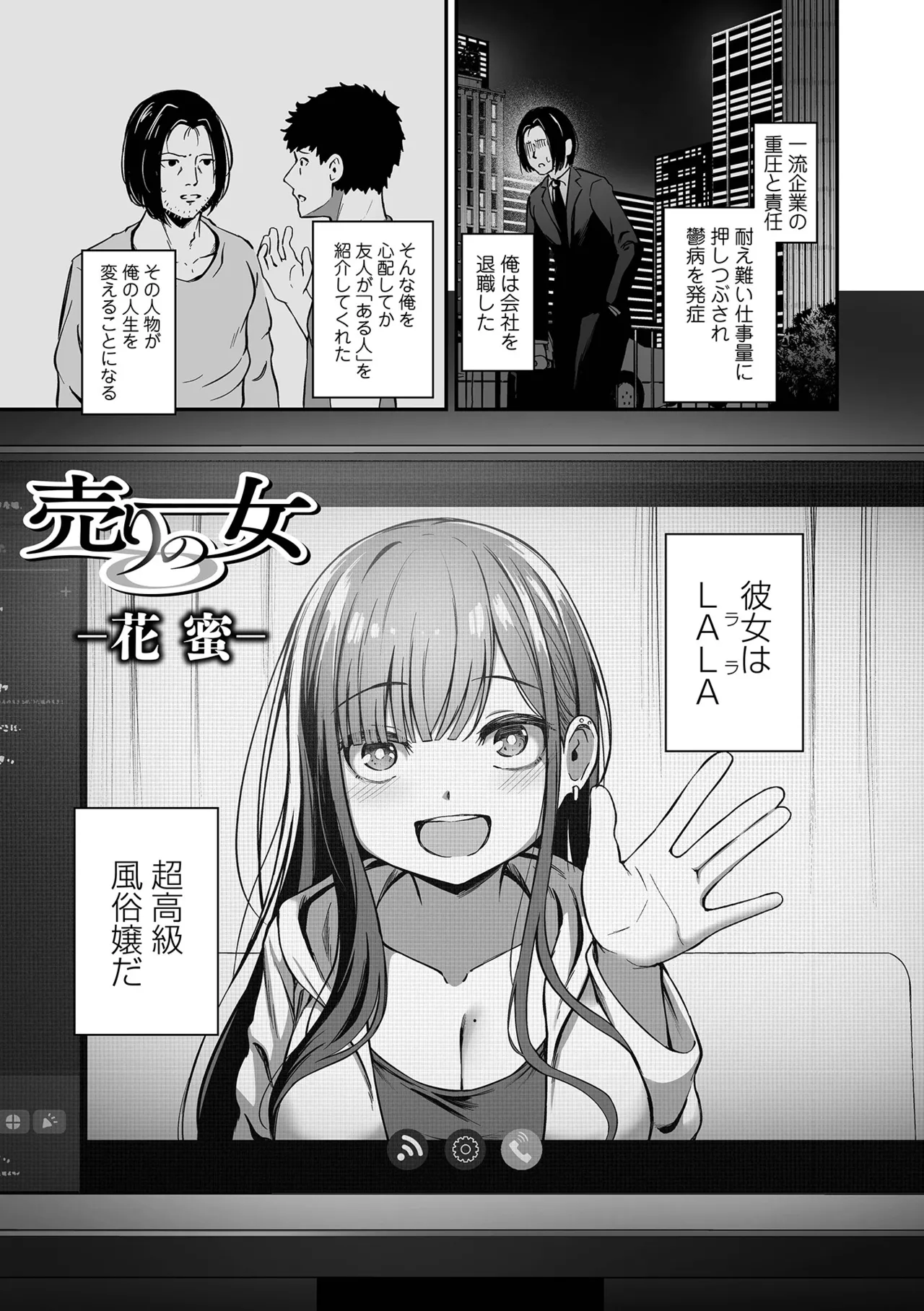 [ヌカきゅーり] 売りの女 単行本版 [DL版] Hentai - Raw  109