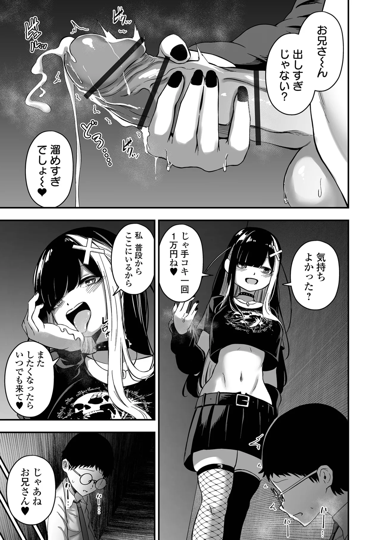 [ヌカきゅーり] 売りの女 単行本版 [DL版] Hentai - Raw  11