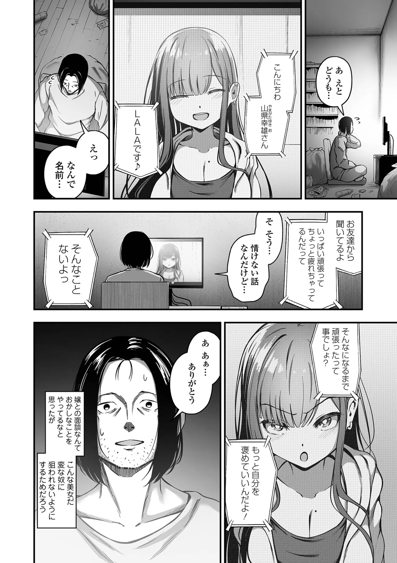 [ヌカきゅーり] 売りの女 単行本版 [DL版] Hentai - Raw  110