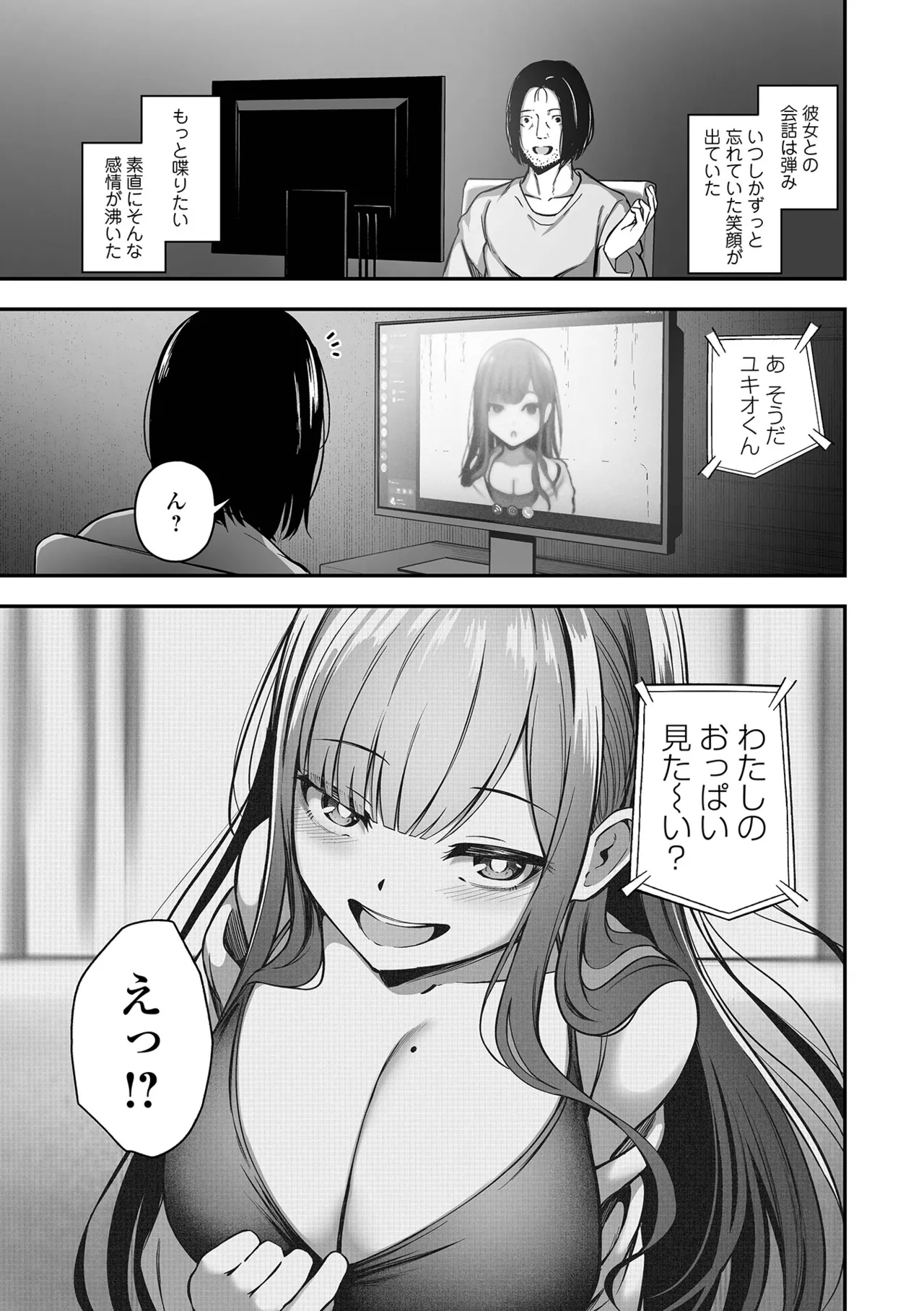 [ヌカきゅーり] 売りの女 単行本版 [DL版] Hentai - Raw  111