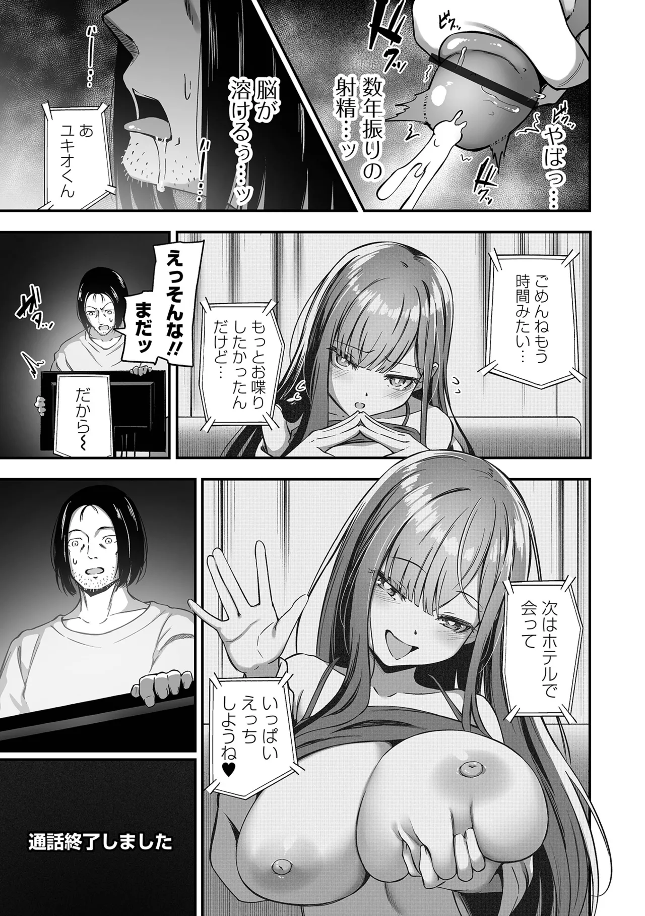 [ヌカきゅーり] 売りの女 単行本版 [DL版] Hentai - Raw  115