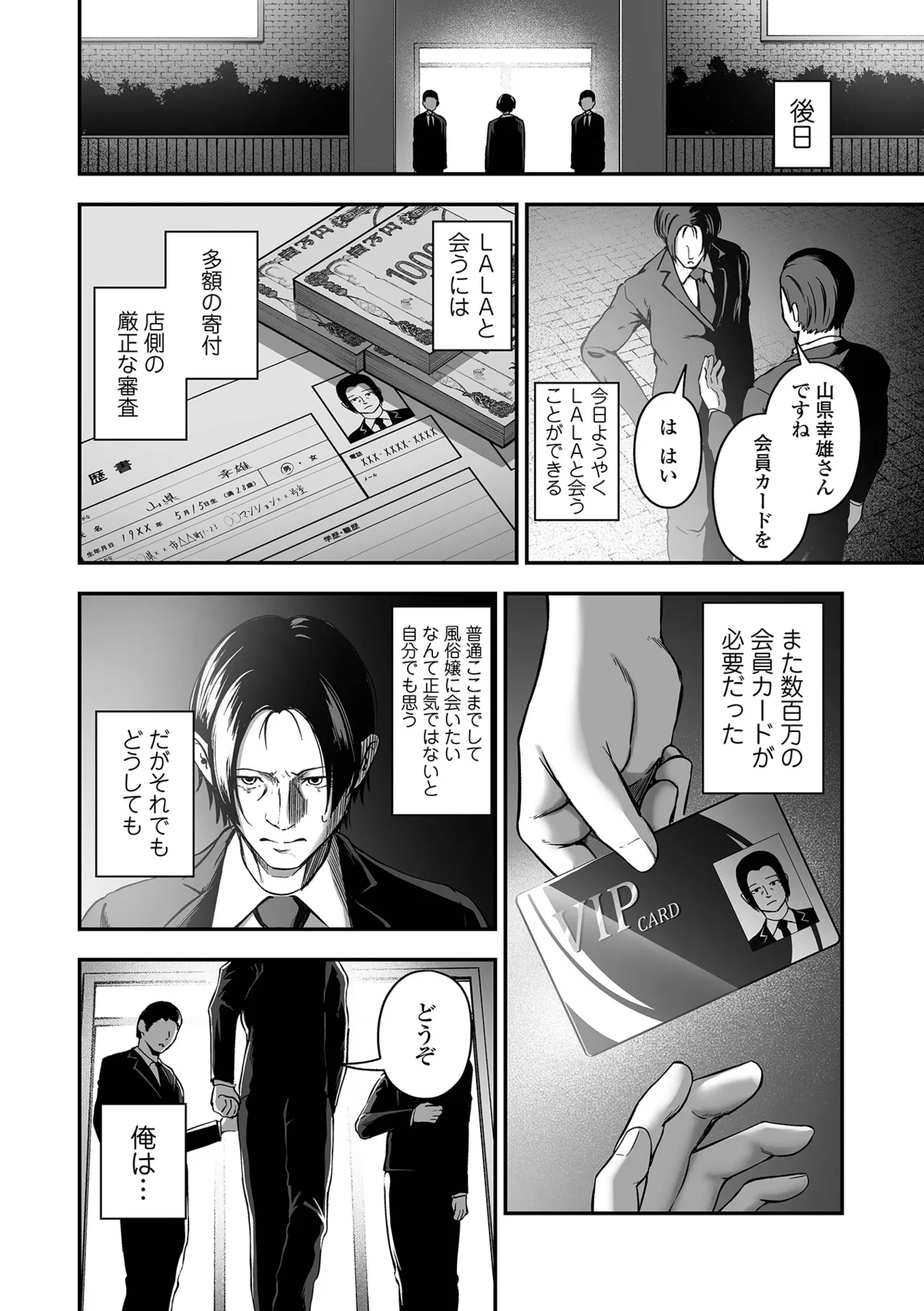 [ヌカきゅーり] 売りの女 単行本版 [DL版] Hentai - Raw  116