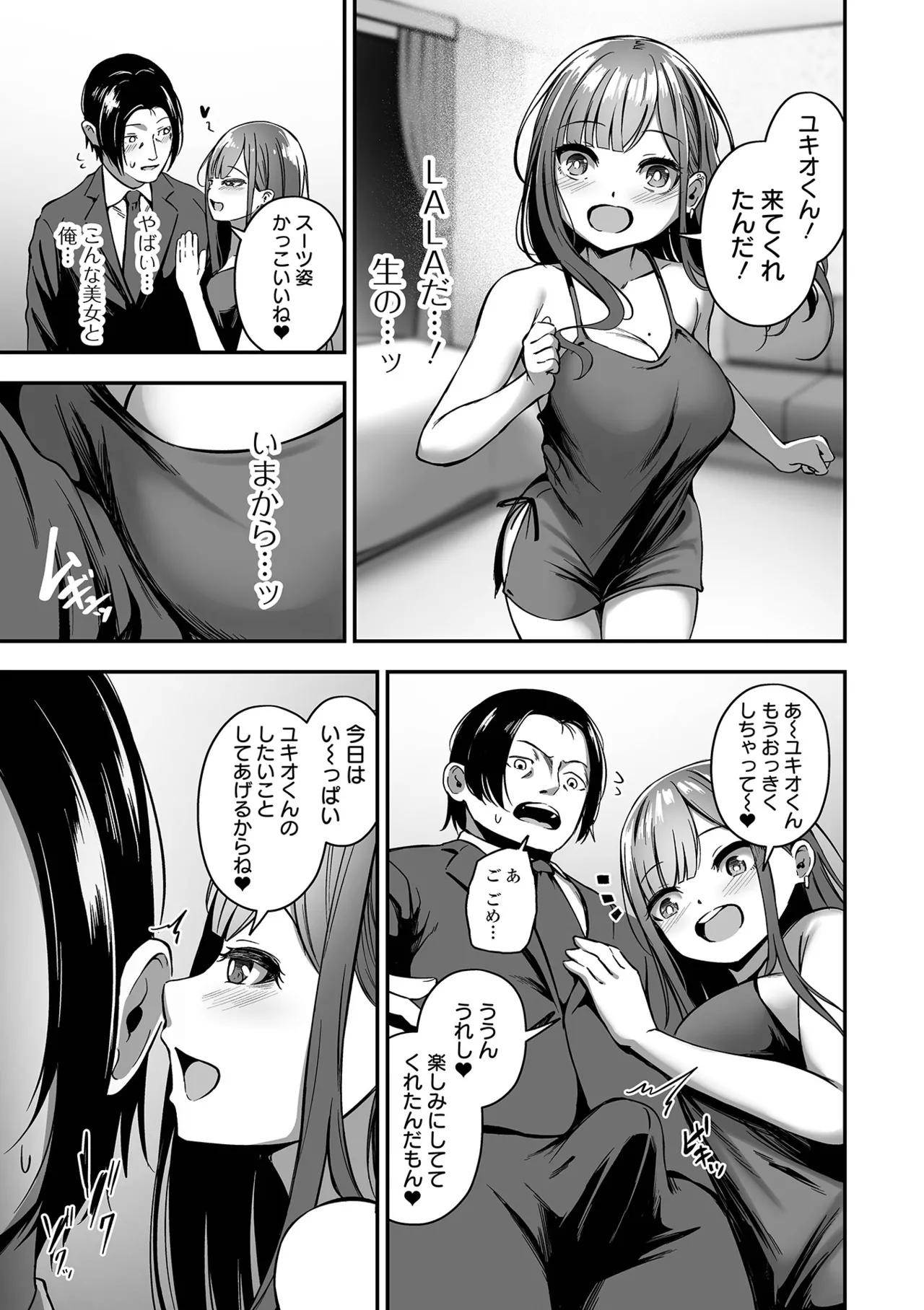 [ヌカきゅーり] 売りの女 単行本版 [DL版] Hentai - Raw  117