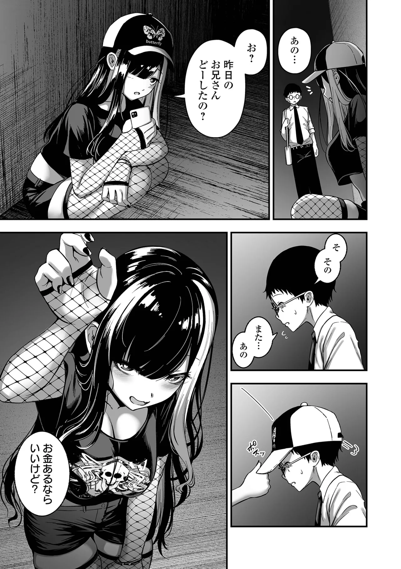 [ヌカきゅーり] 売りの女 単行本版 [DL版] Hentai - Raw  13