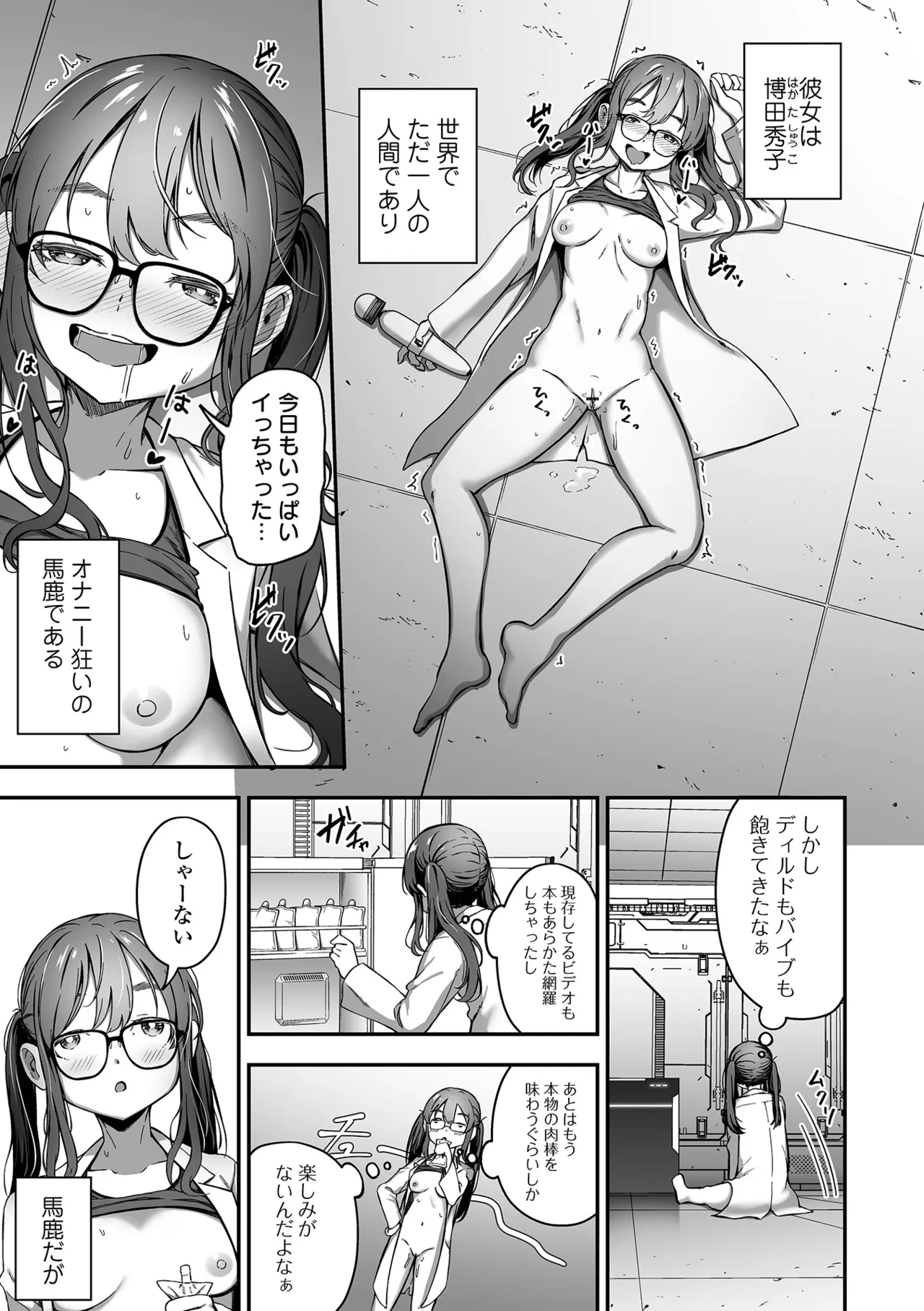 [ヌカきゅーり] 売りの女 単行本版 [DL版] Hentai - Raw  149
