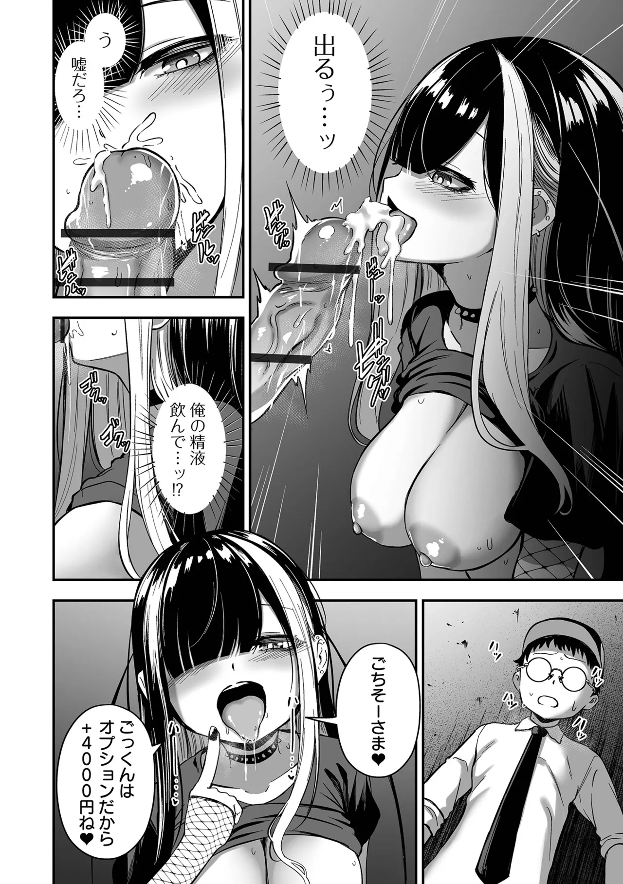 [ヌカきゅーり] 売りの女 単行本版 [DL版] Hentai - Raw  16