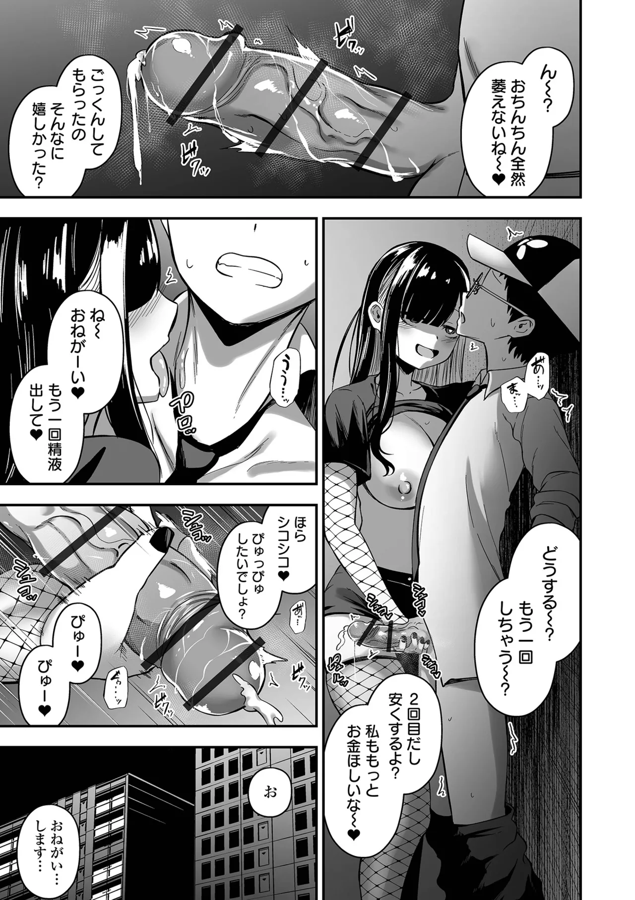 [ヌカきゅーり] 売りの女 単行本版 [DL版] Hentai - Raw  17