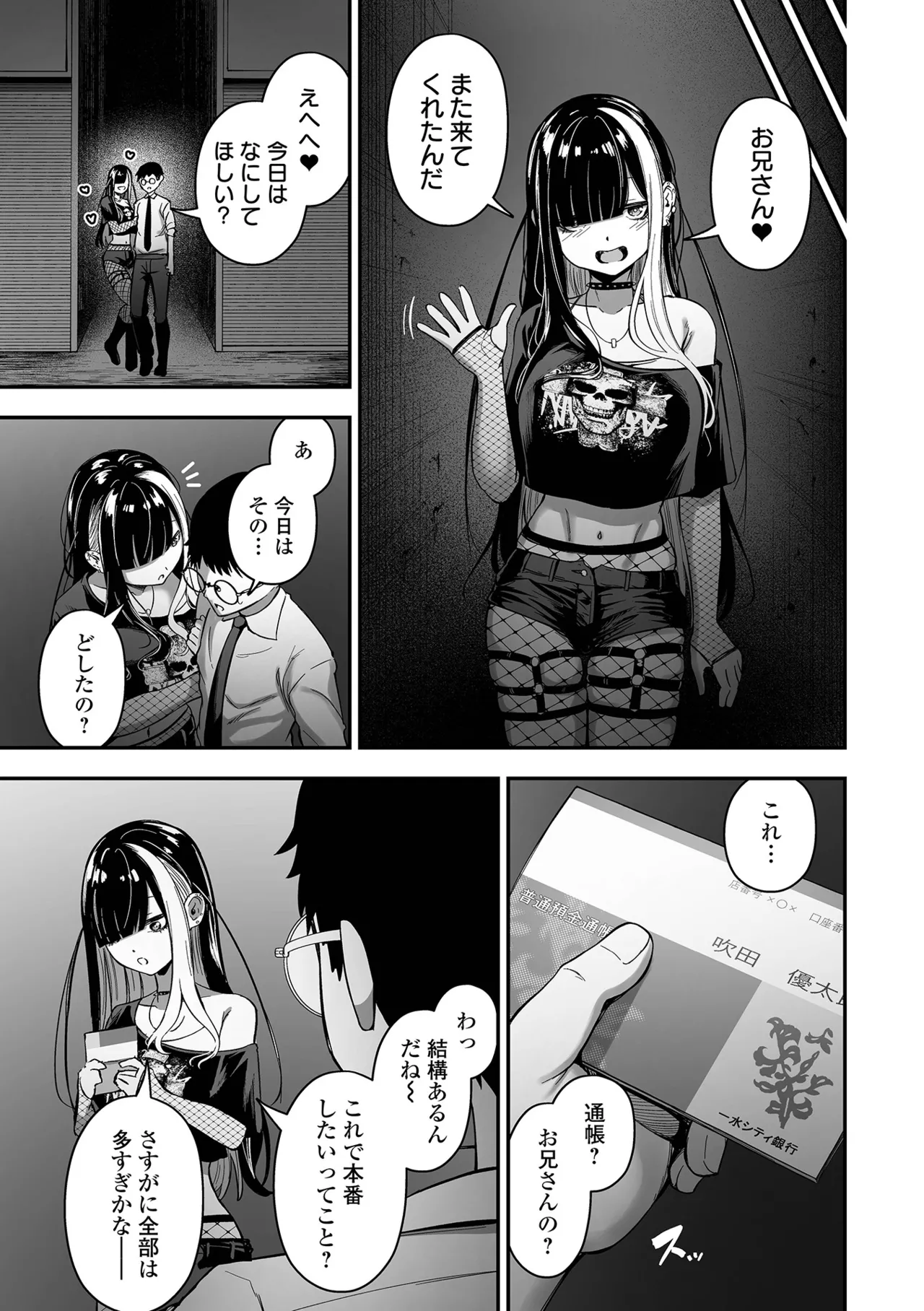 [ヌカきゅーり] 売りの女 単行本版 [DL版] Hentai - Raw  19