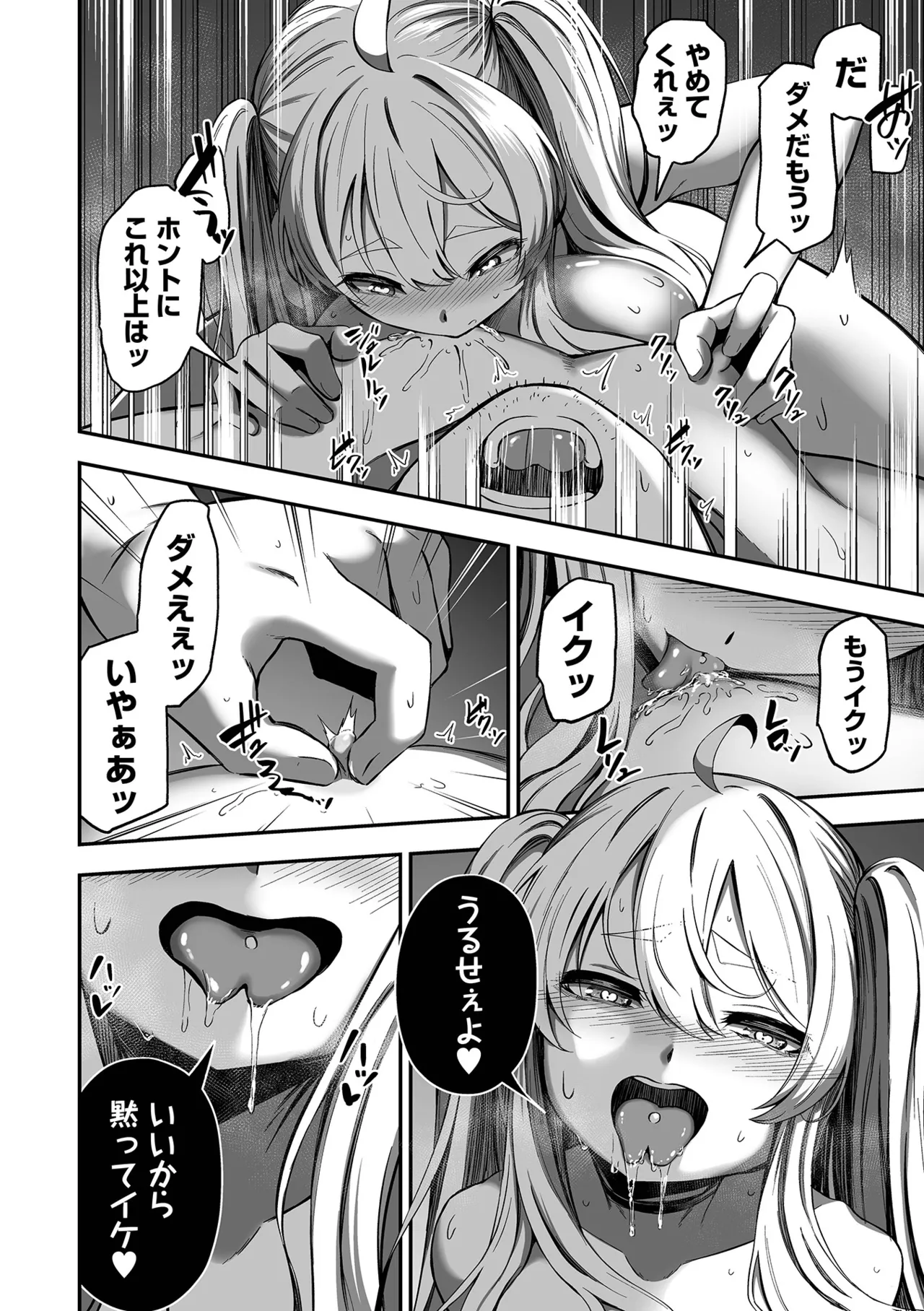 [ヌカきゅーり] 売りの女 単行本版 [DL版] Hentai - Raw  194