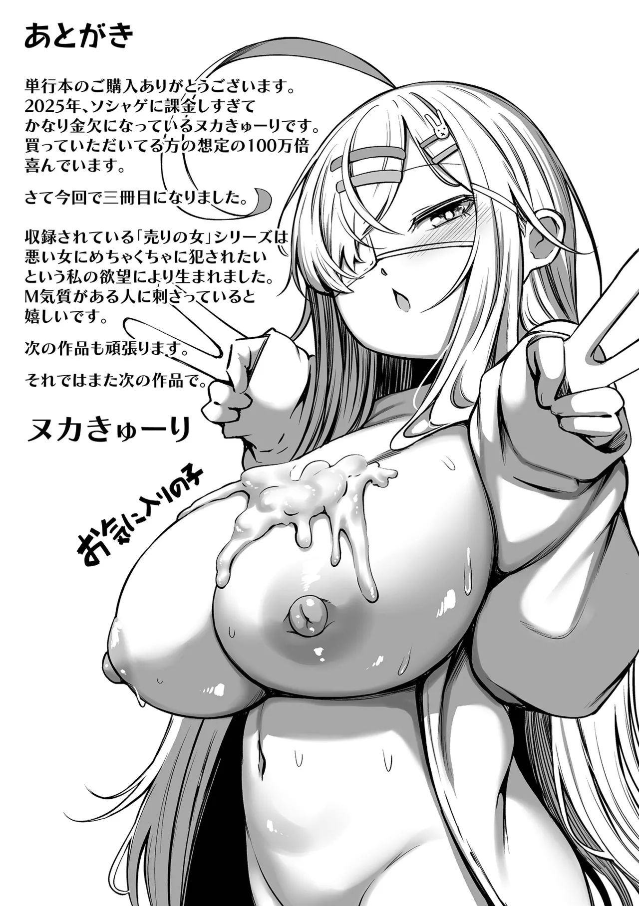 [ヌカきゅーり] 売りの女 単行本版 [DL版] Hentai - Raw  197