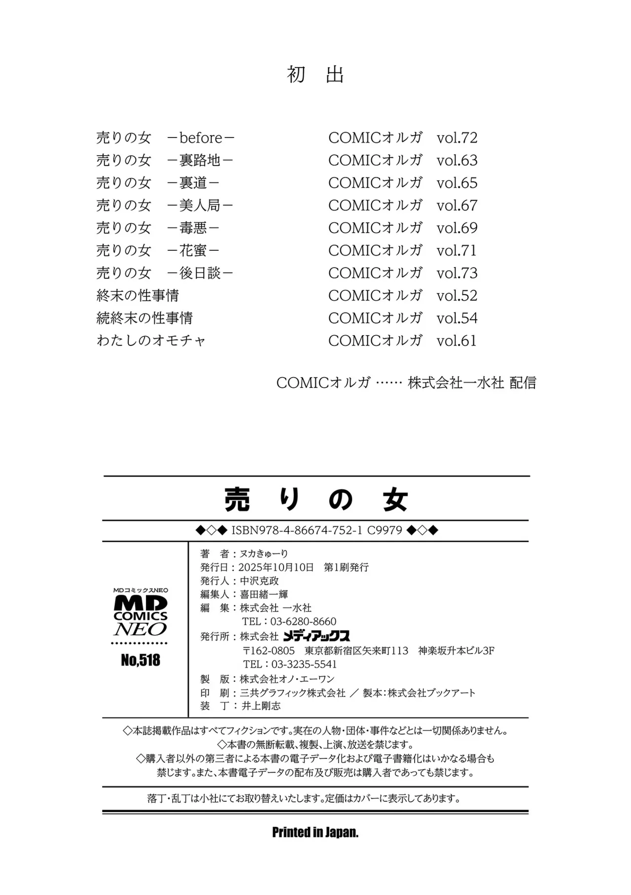 [ヌカきゅーり] 売りの女 単行本版 [DL版] Hentai - Raw  198